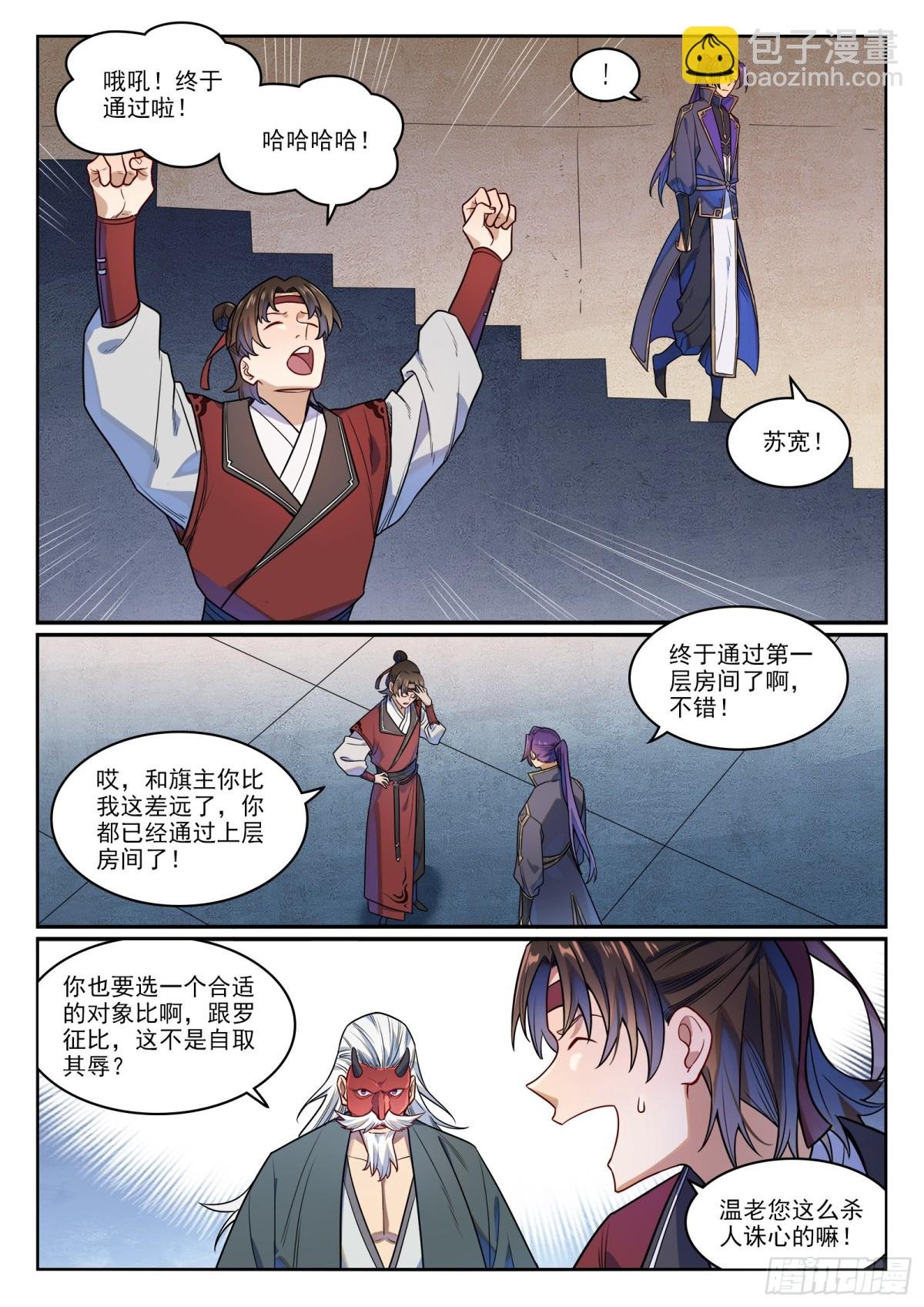 第1180话 背后之人