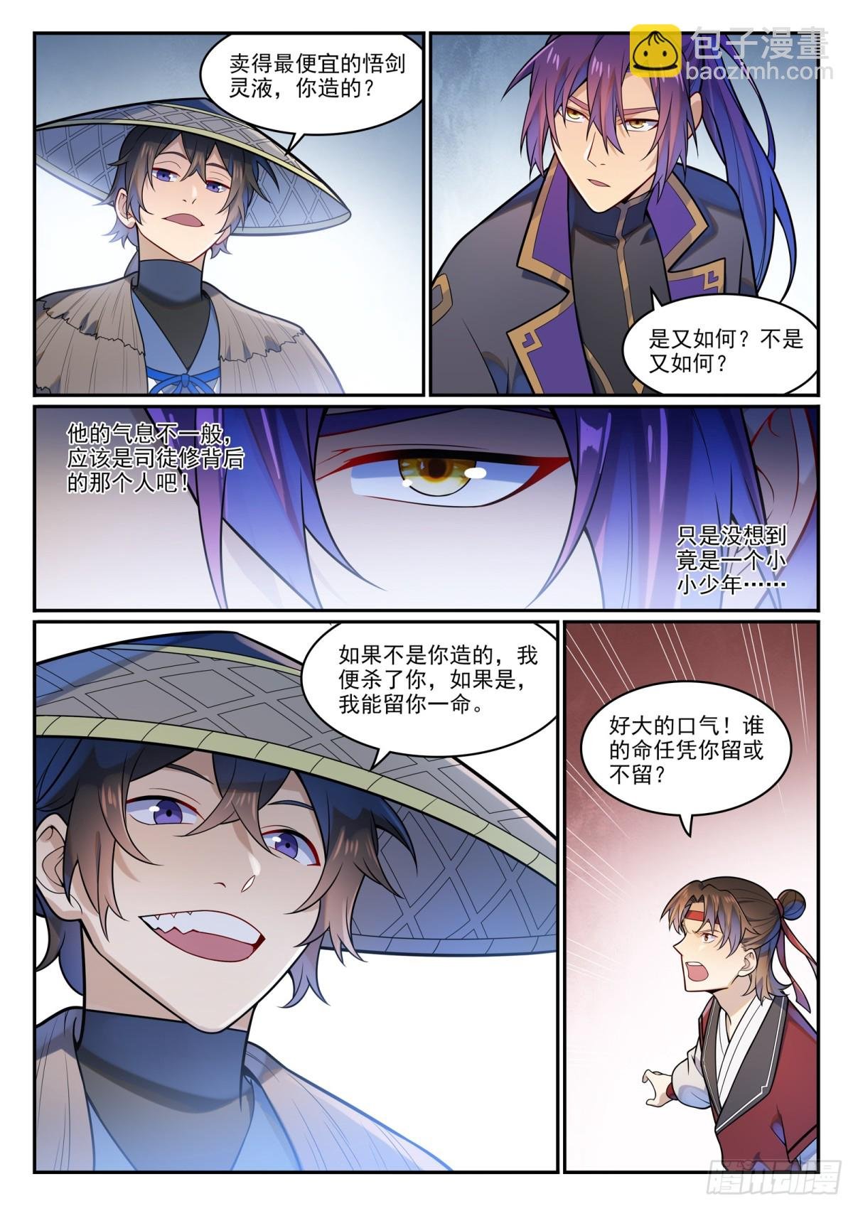 第1181话 心流剑派