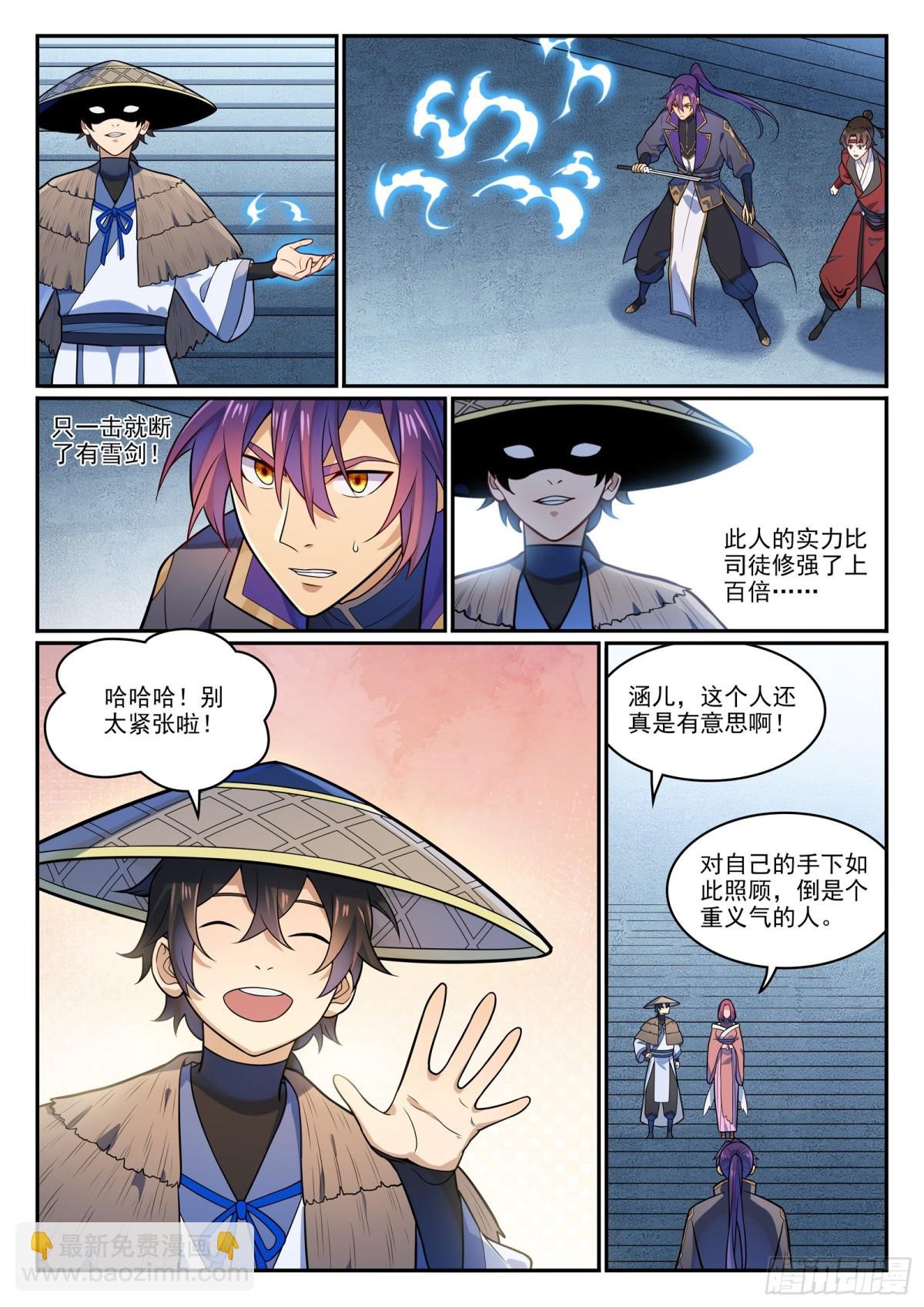 第1181话 心流剑派