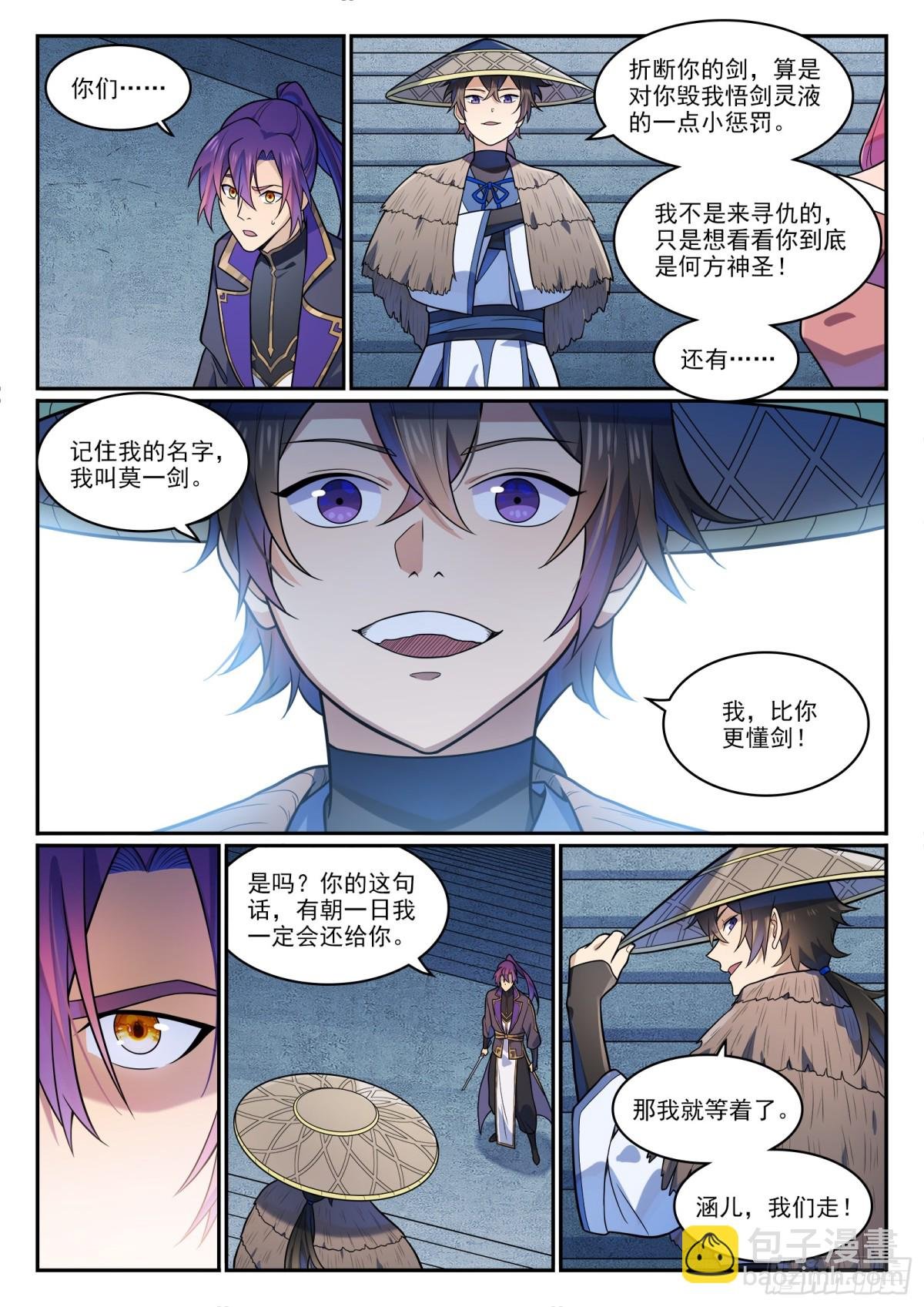 第1181话 心流剑派