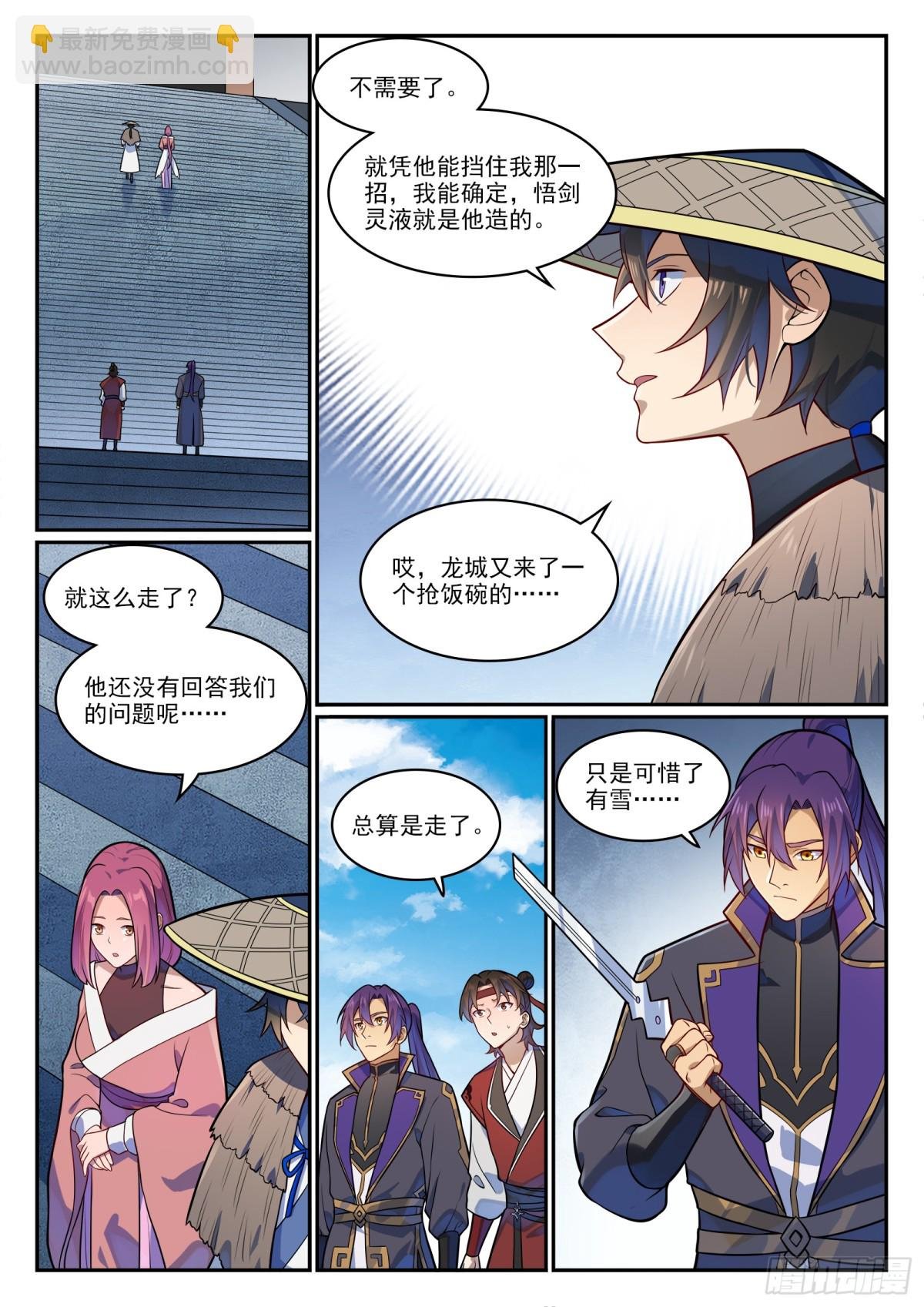 第1181话 心流剑派