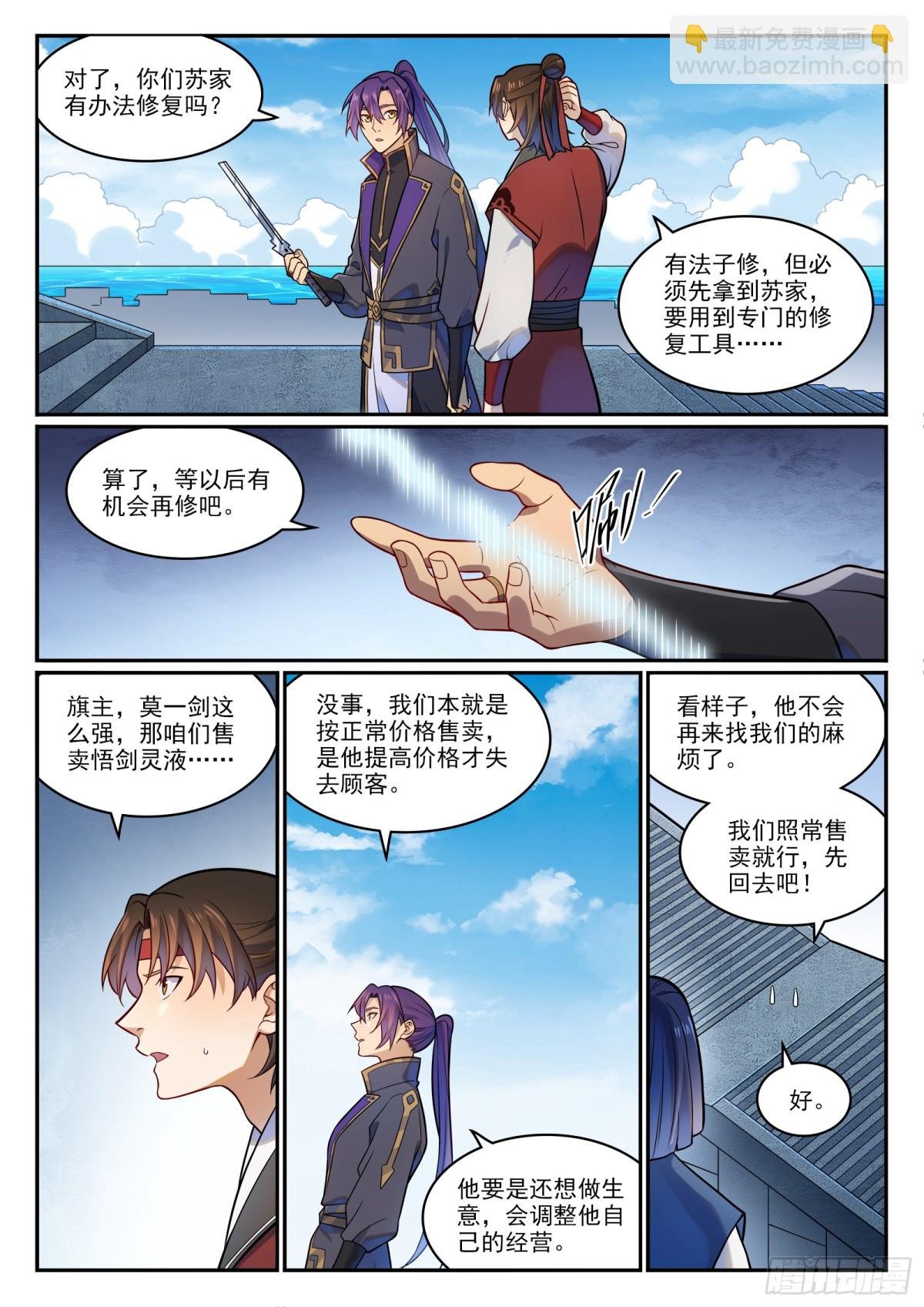 第1181话 心流剑派