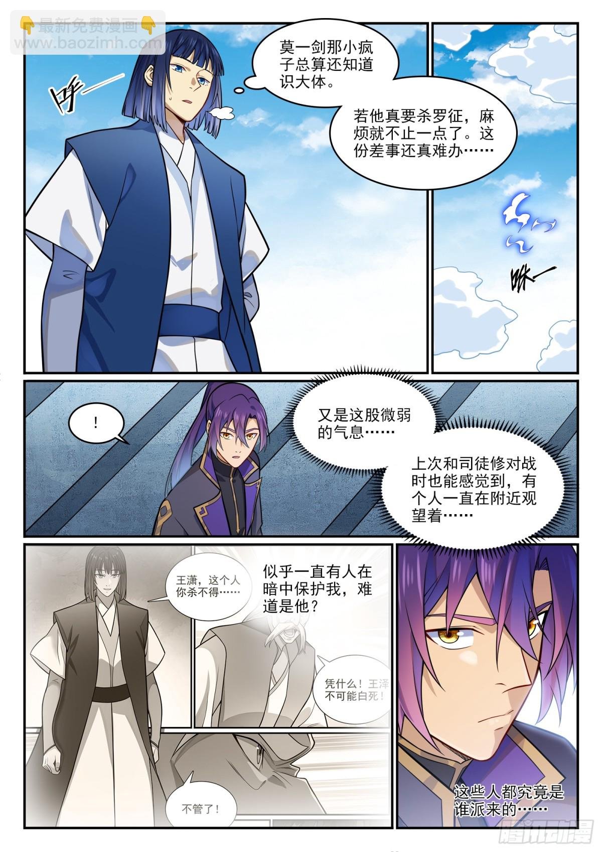 第1181话 心流剑派