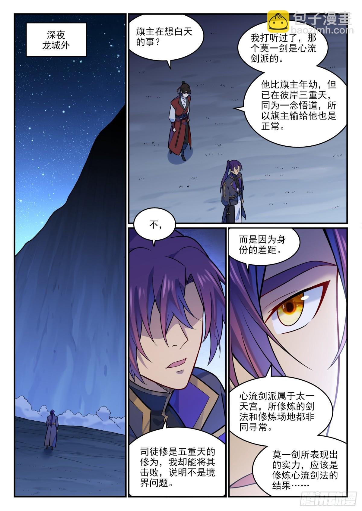 第1181话 心流剑派