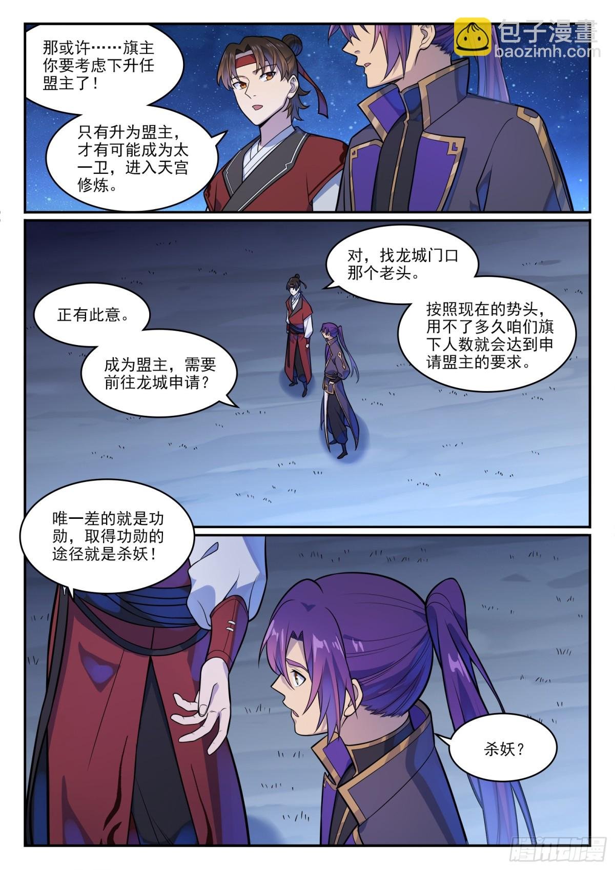第1181话 心流剑派