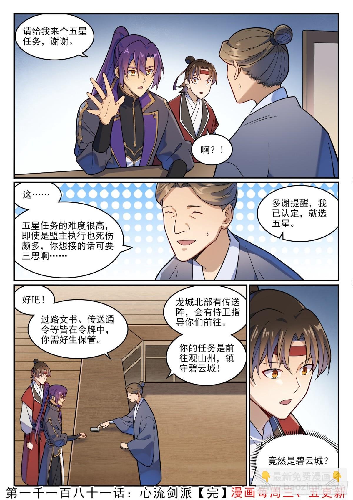 第1181话 心流剑派