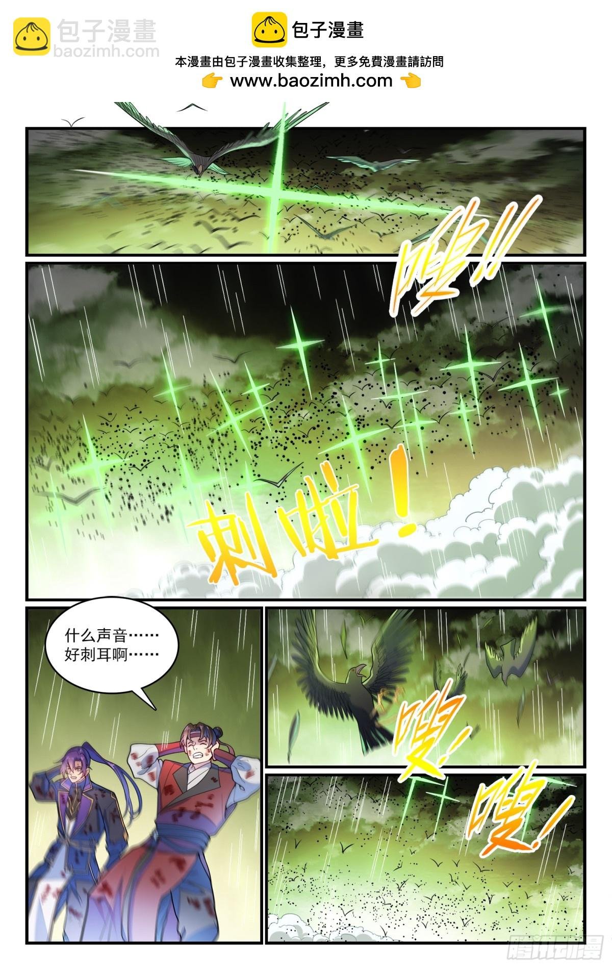 第1183话 摄魂金乌