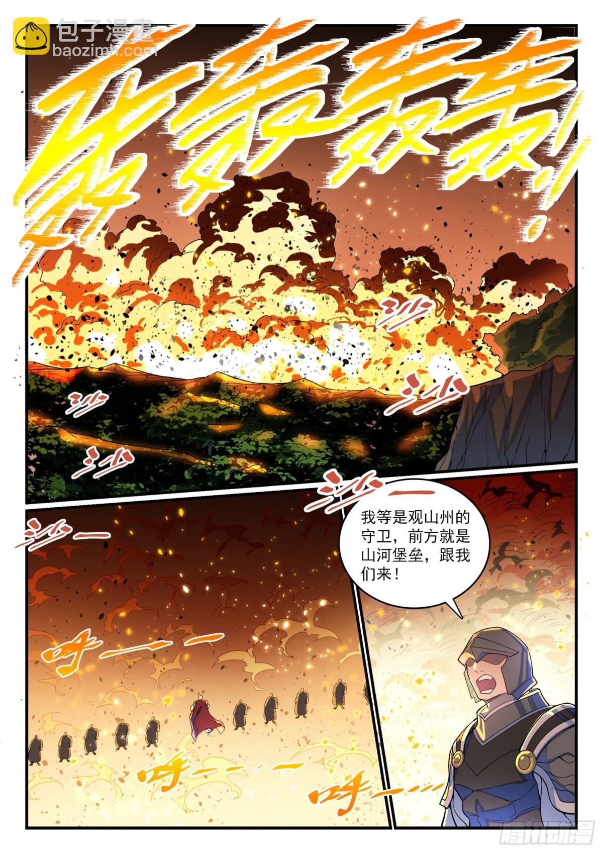 第1183话 摄魂金乌