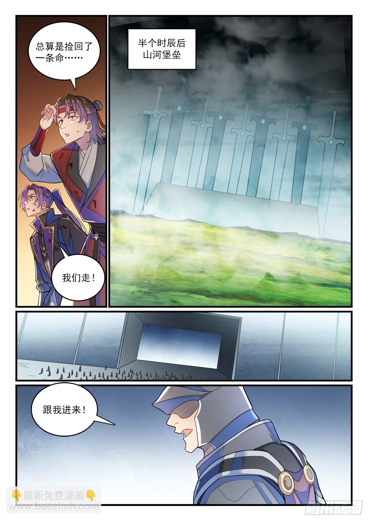 第1183话 摄魂金乌