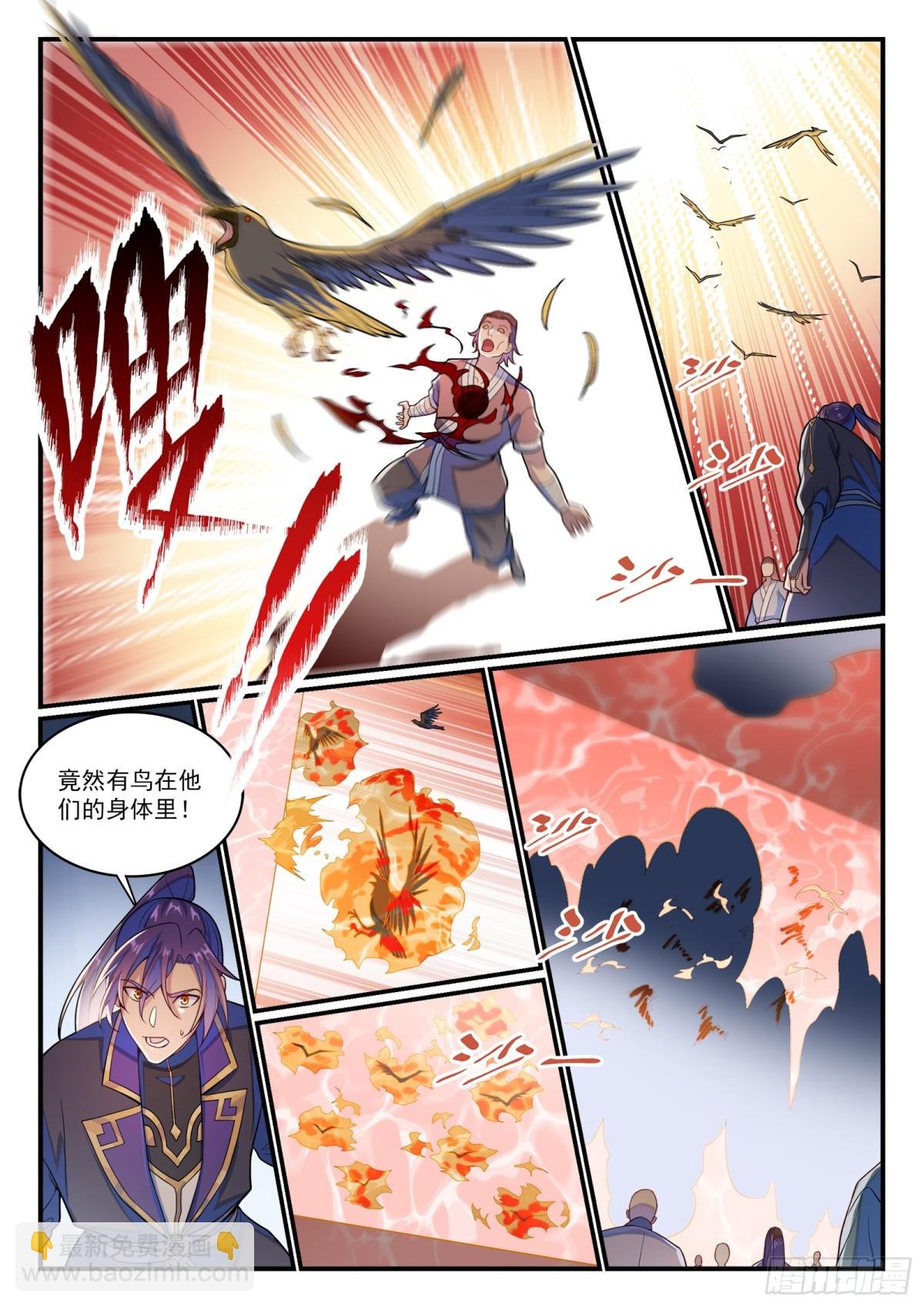 第1183话 摄魂金乌