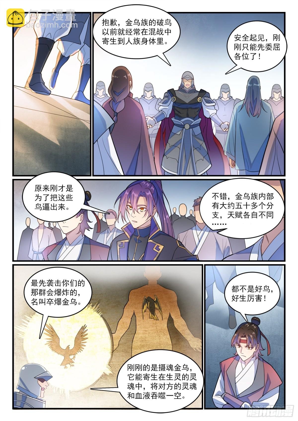第1183话 摄魂金乌