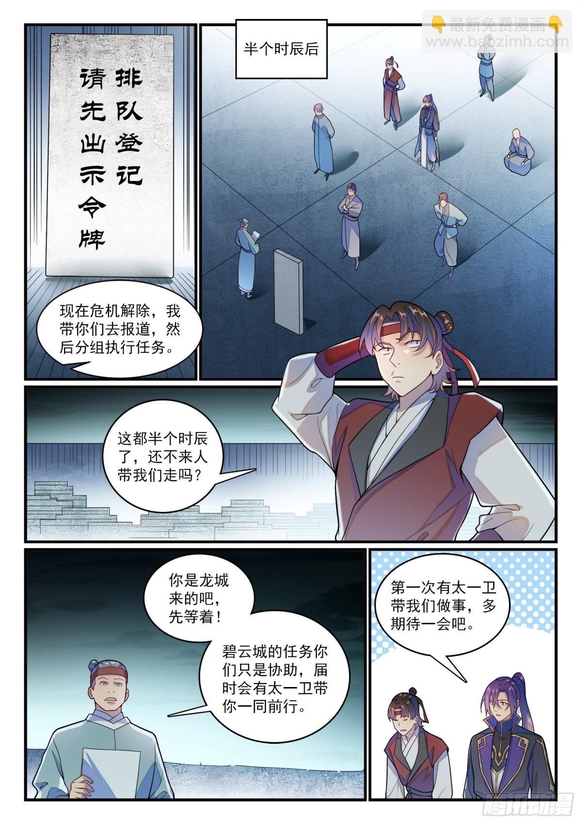 第1183话 摄魂金乌