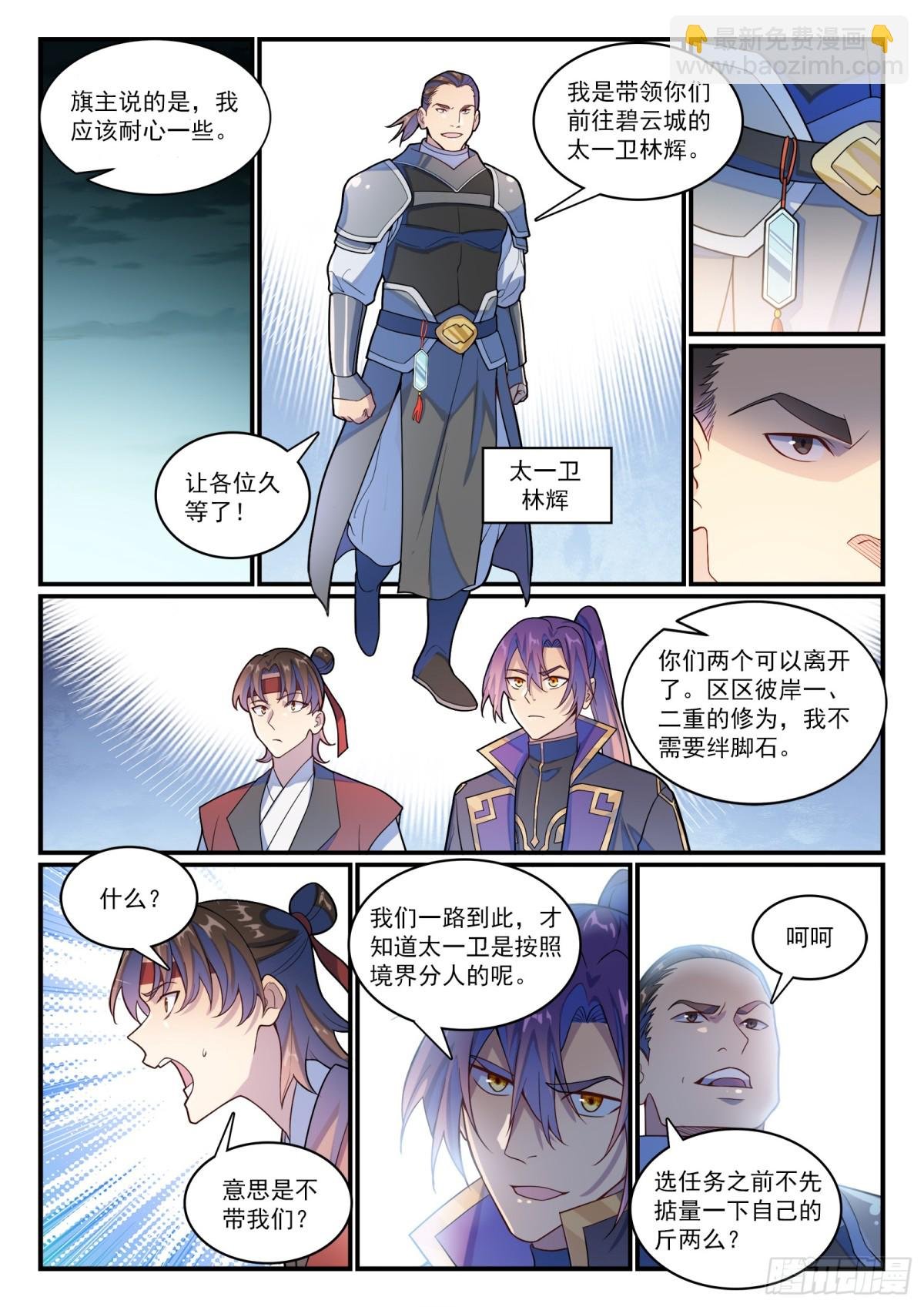 第1183话 摄魂金乌