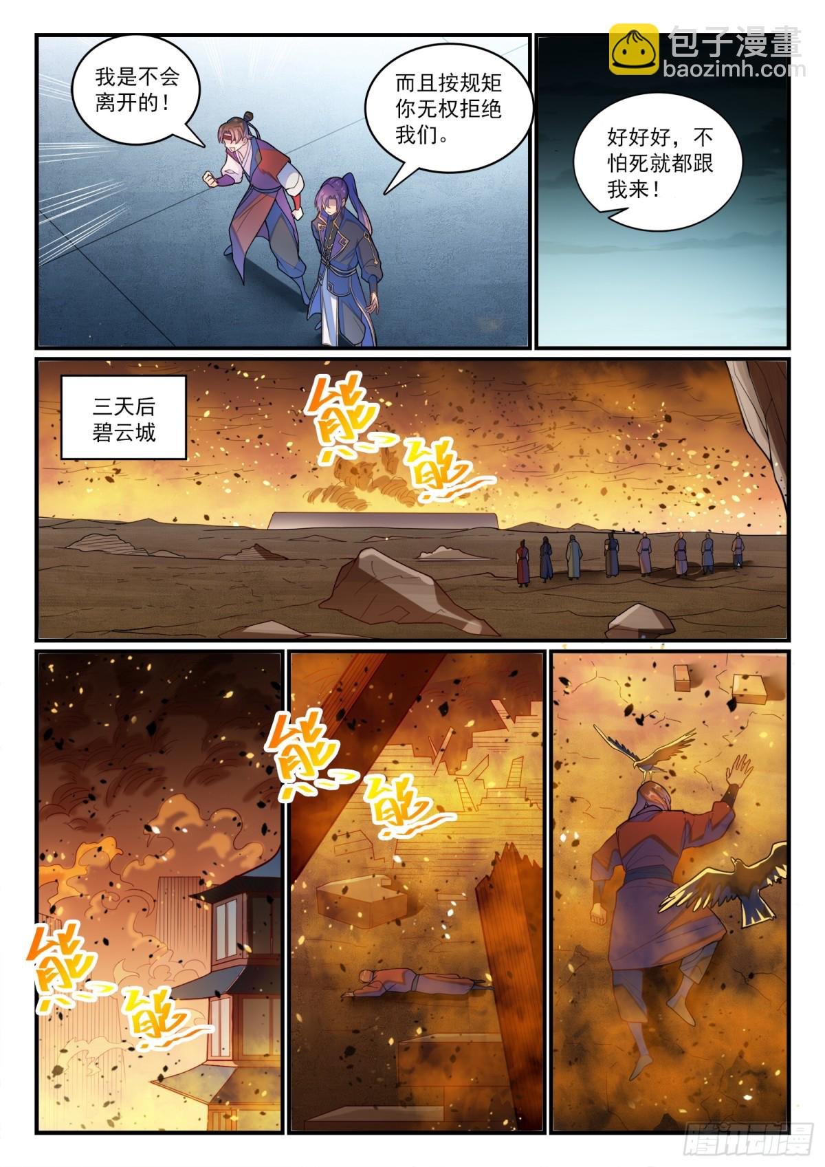 第1183话 摄魂金乌