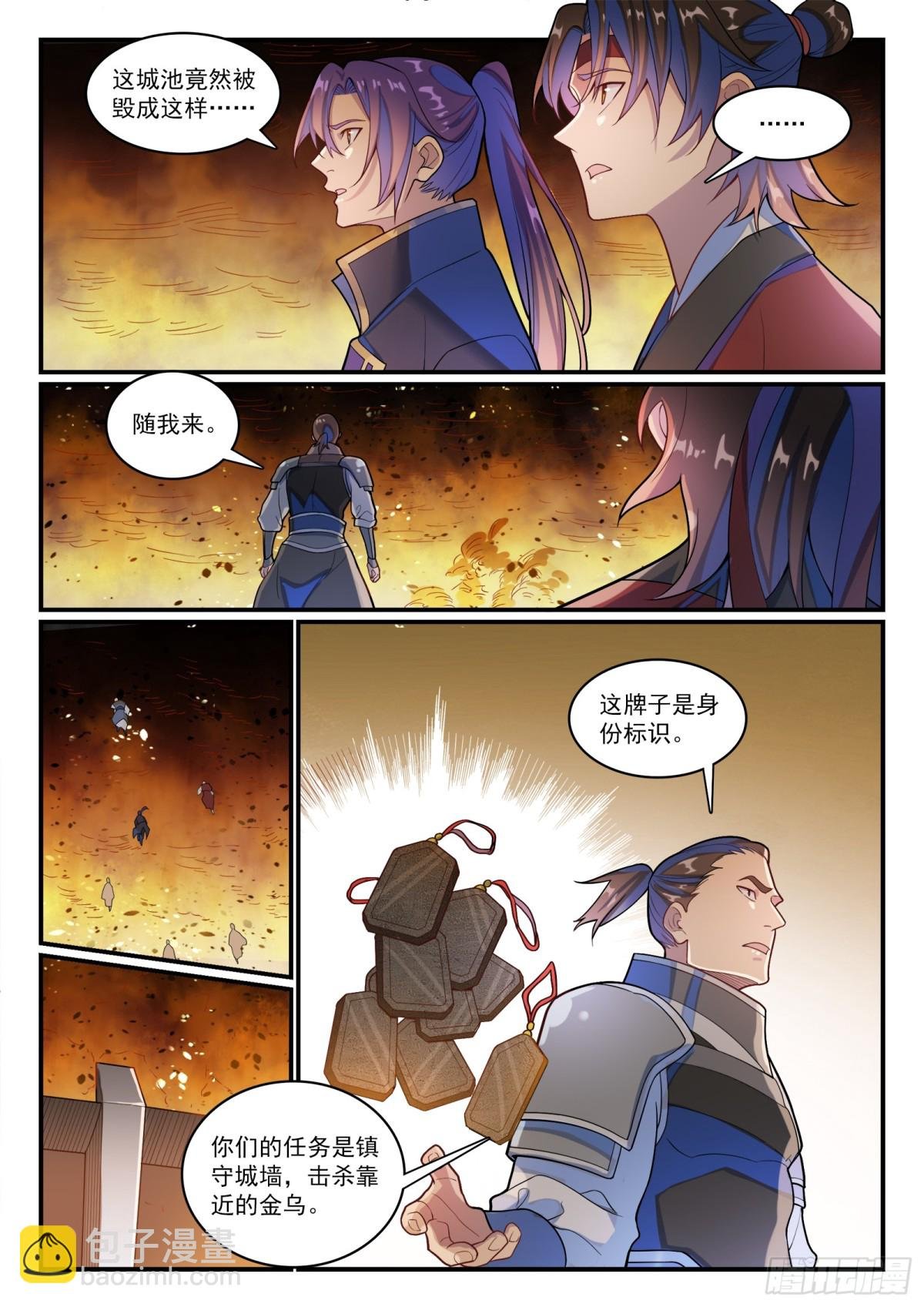 第1183话 摄魂金乌