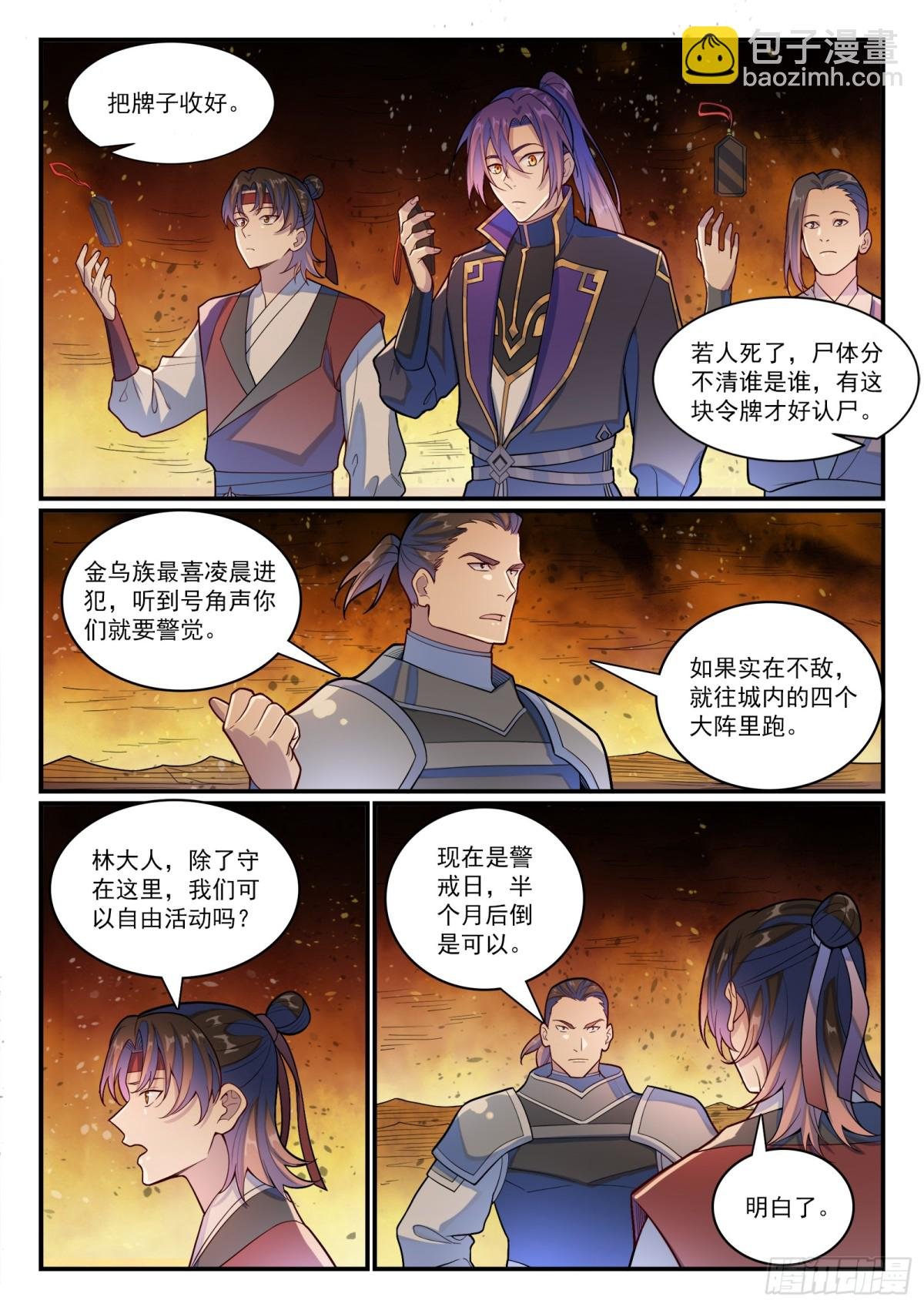 第1183话 摄魂金乌