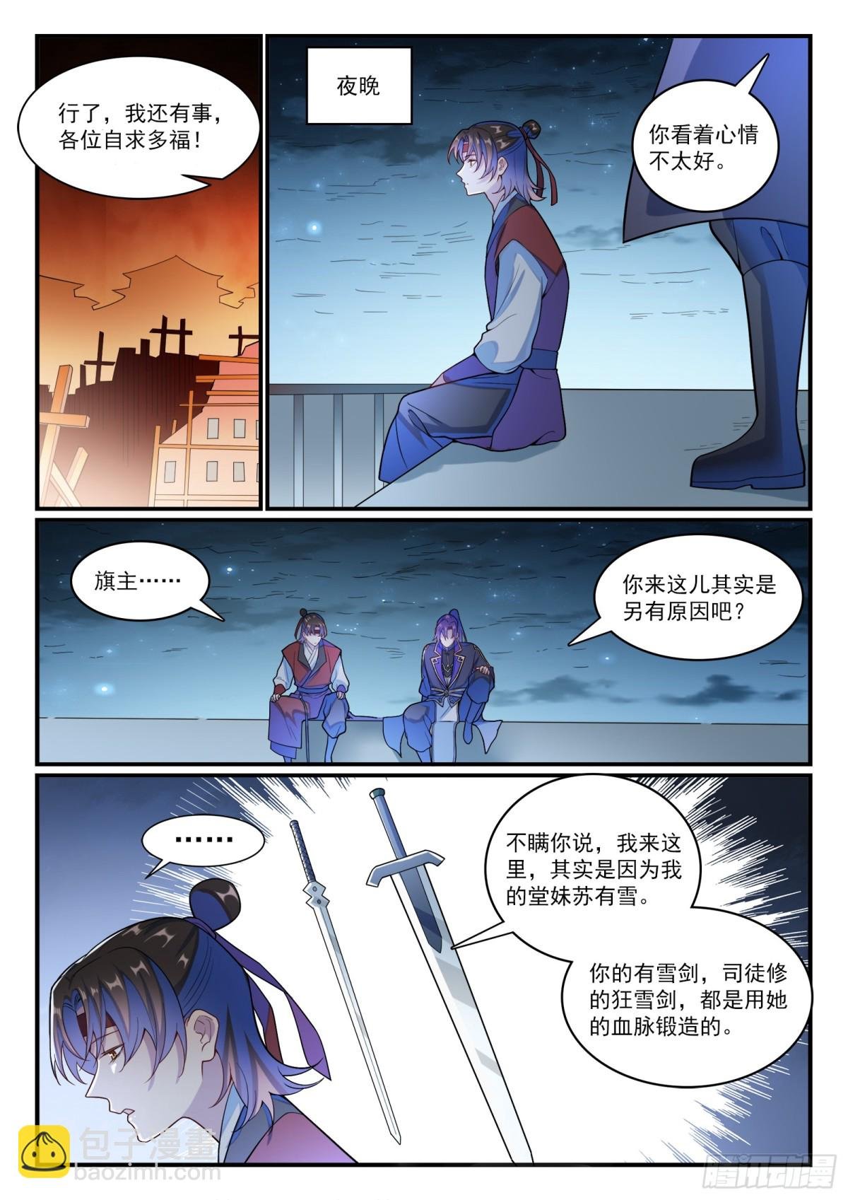 第1183话 摄魂金乌