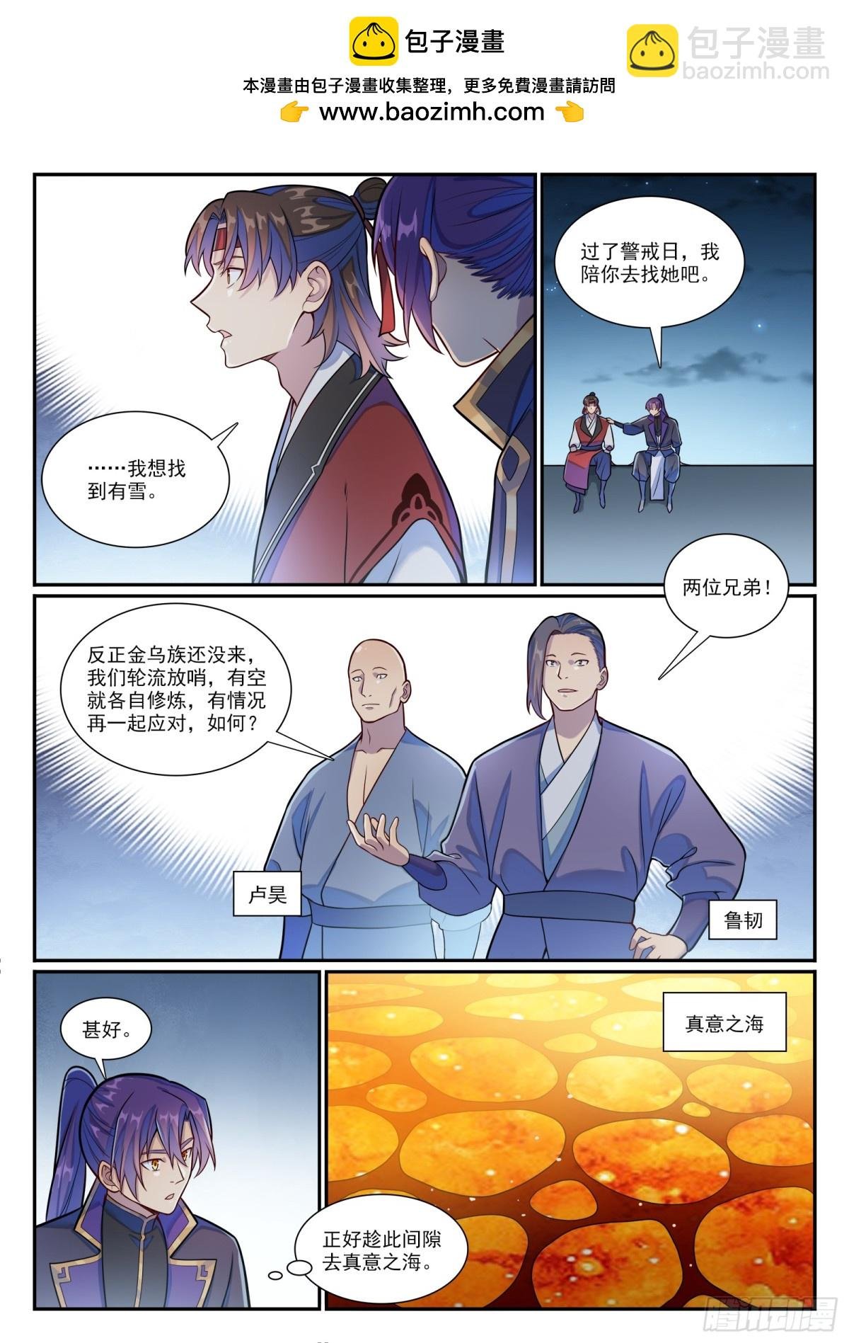 第1184话 金乌再袭