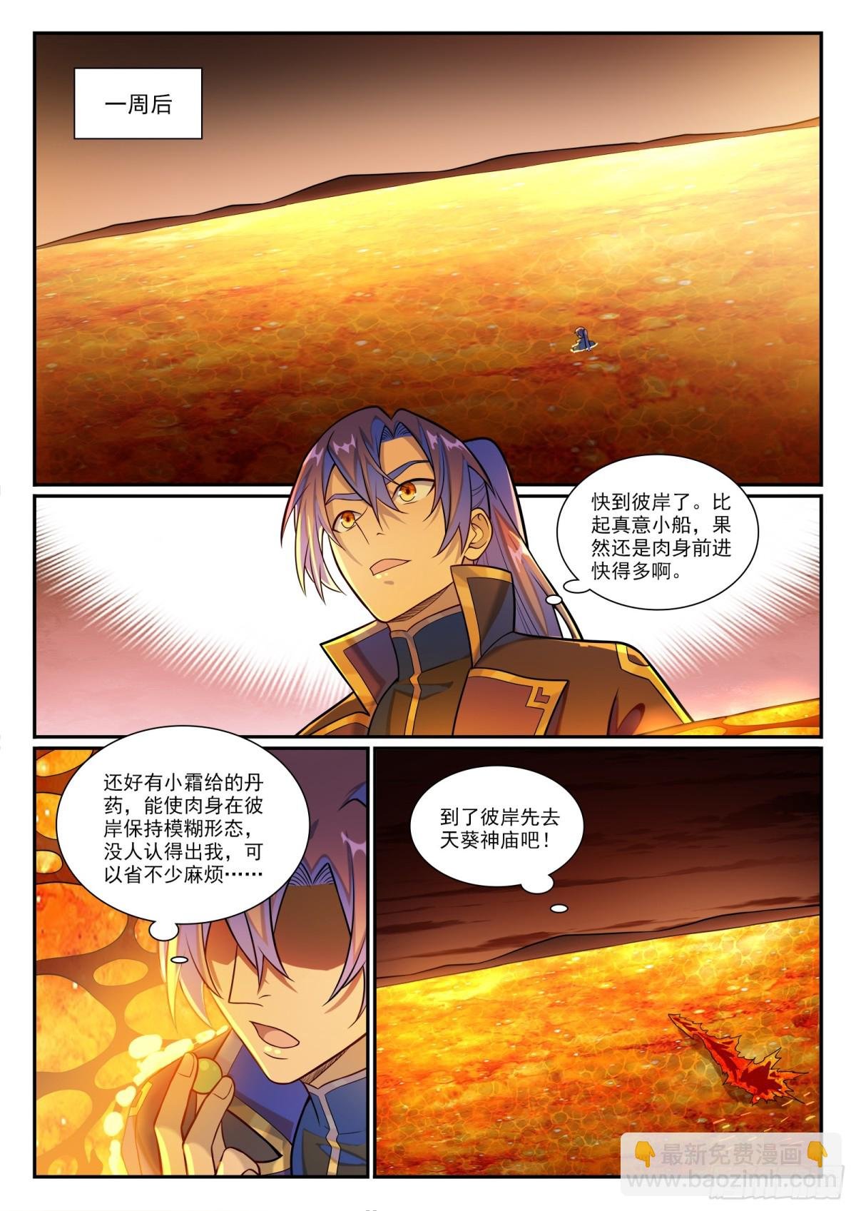 第1184话 金乌再袭
