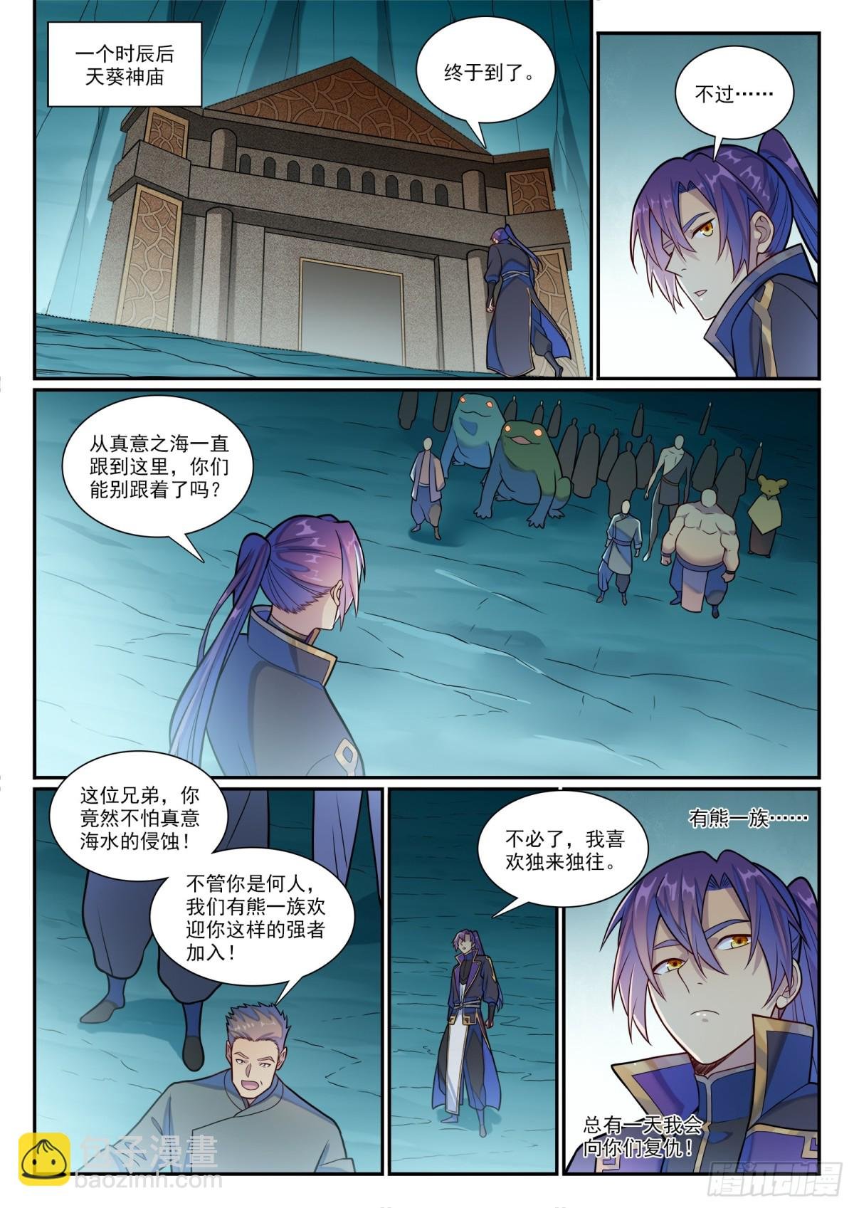 第1184话 金乌再袭