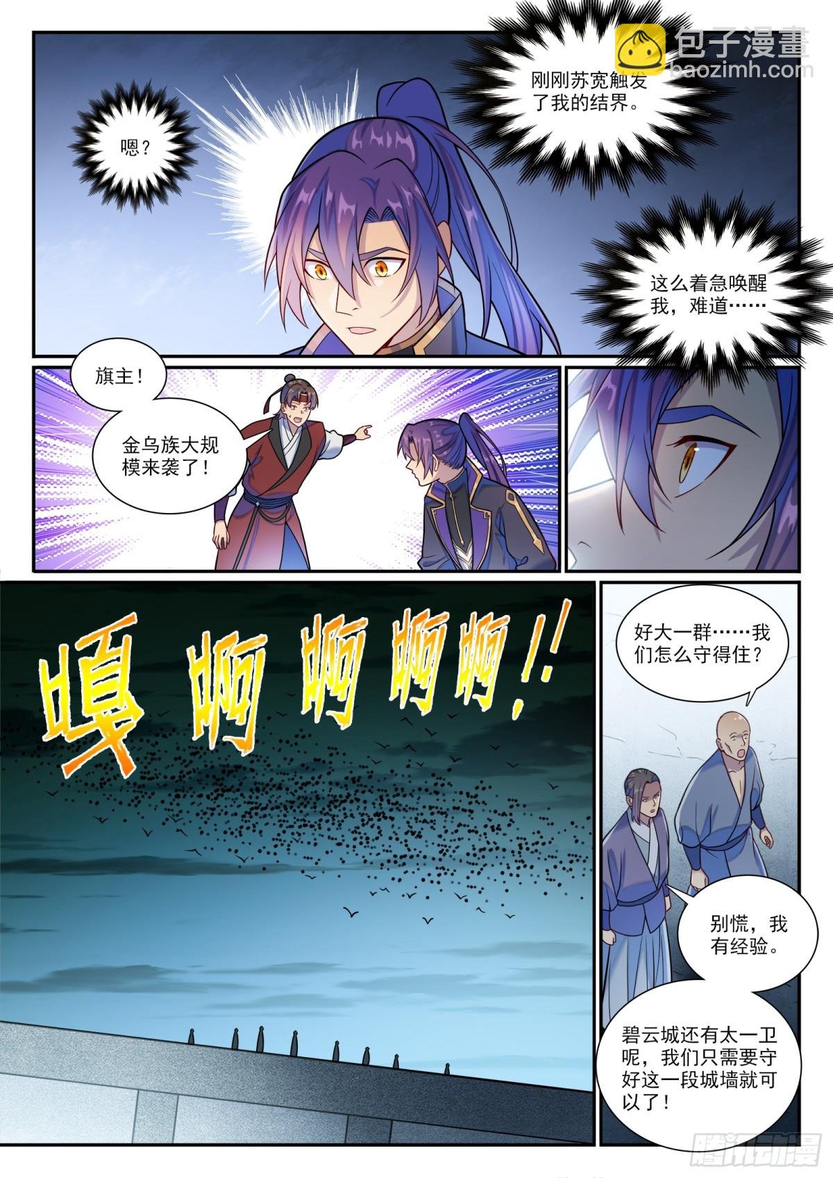 第1184话 金乌再袭