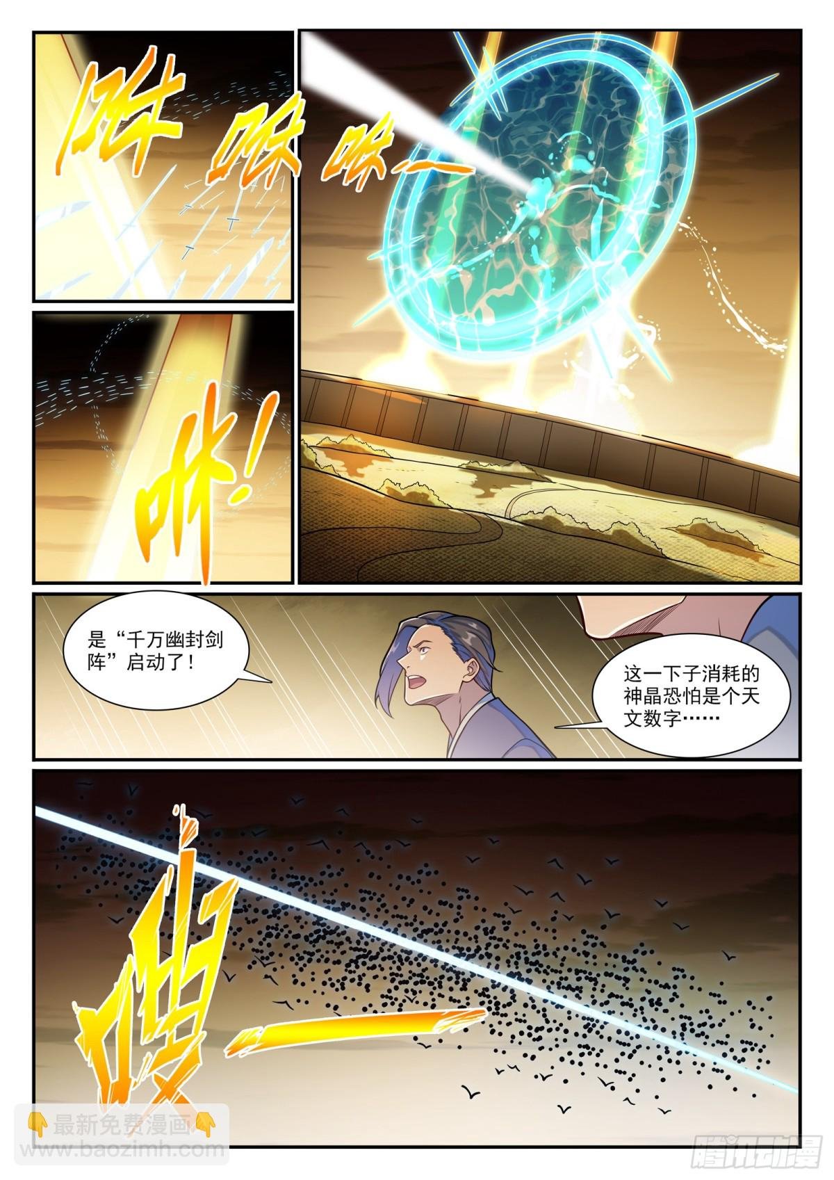 第1184话 金乌再袭