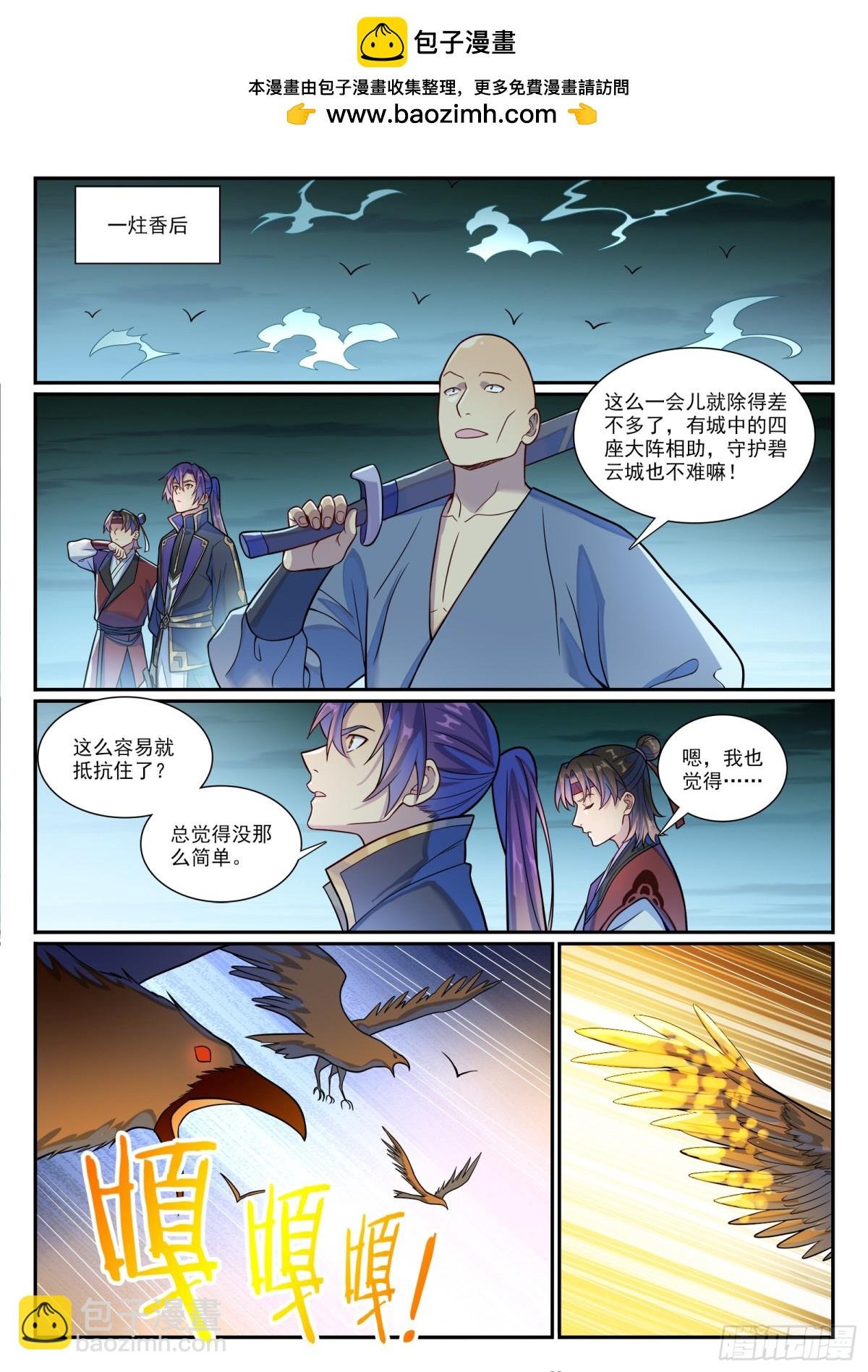 第1184话 金乌再袭