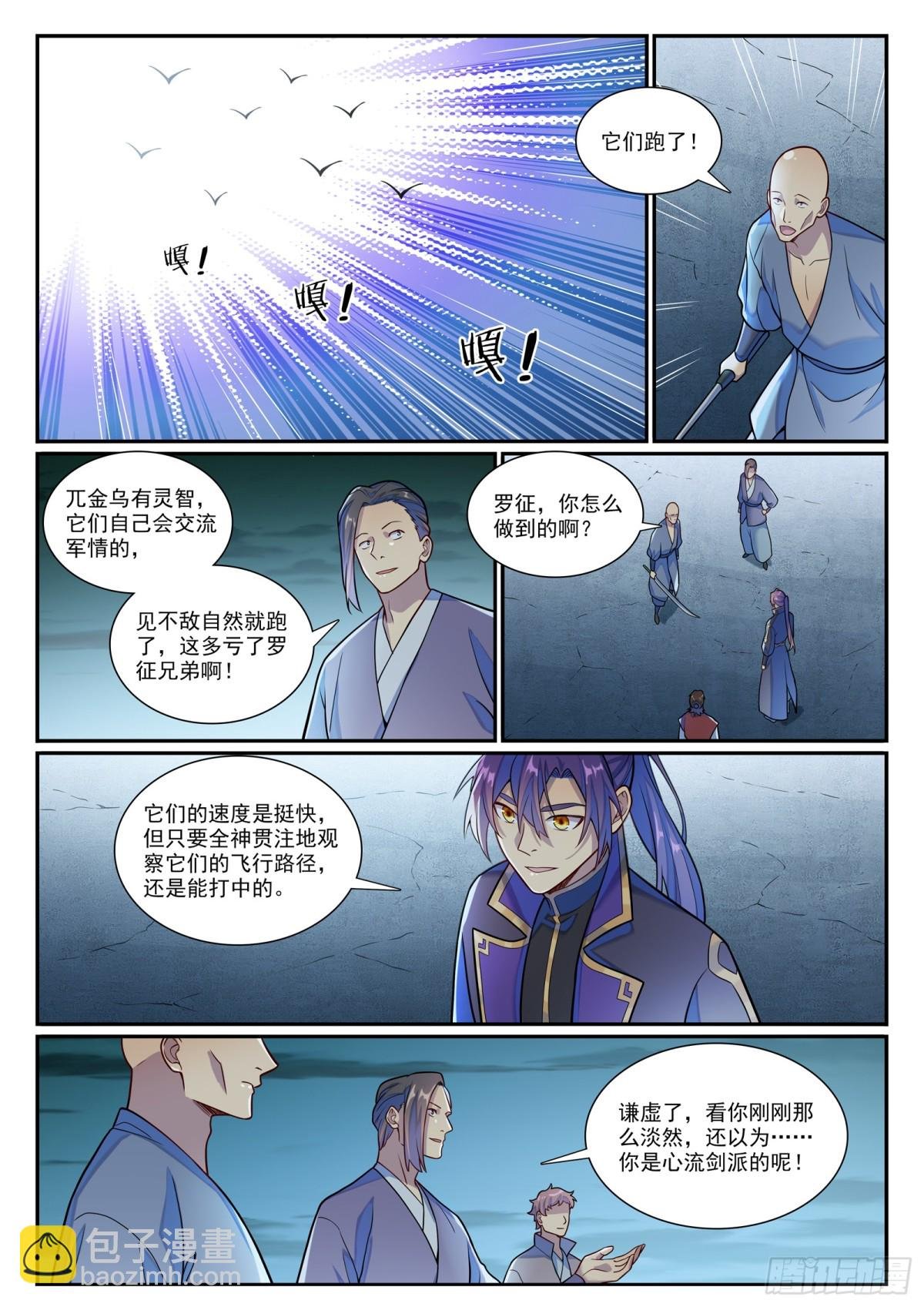 第1184话 金乌再袭