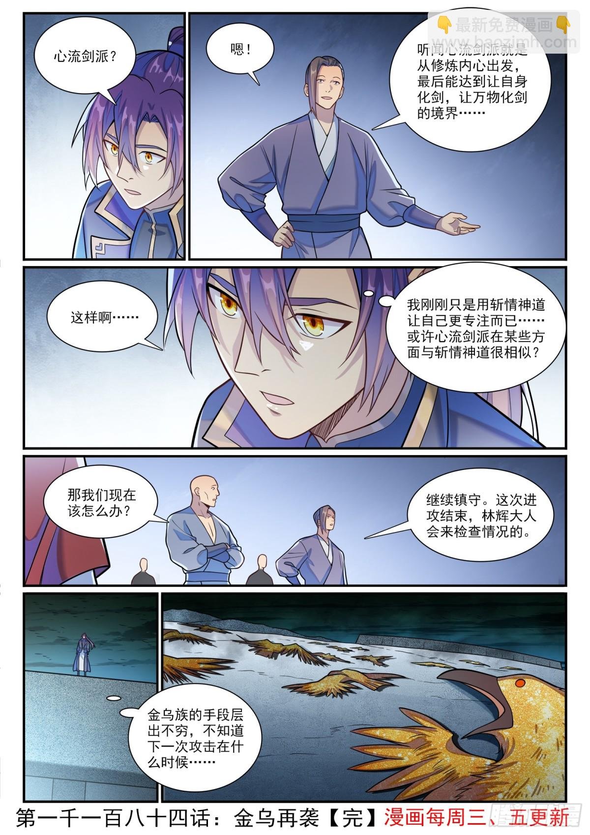 第1184话 金乌再袭