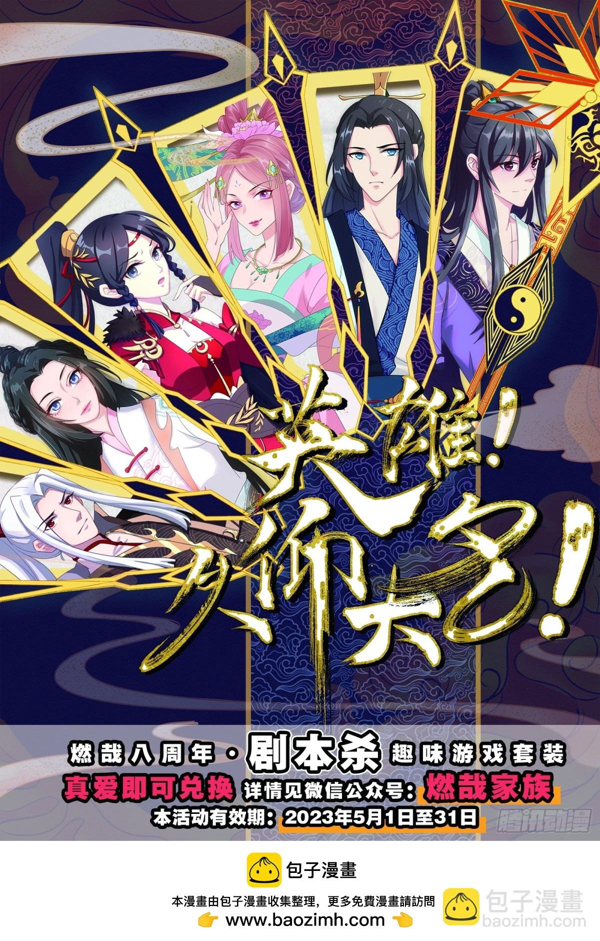 第1184话 金乌再袭