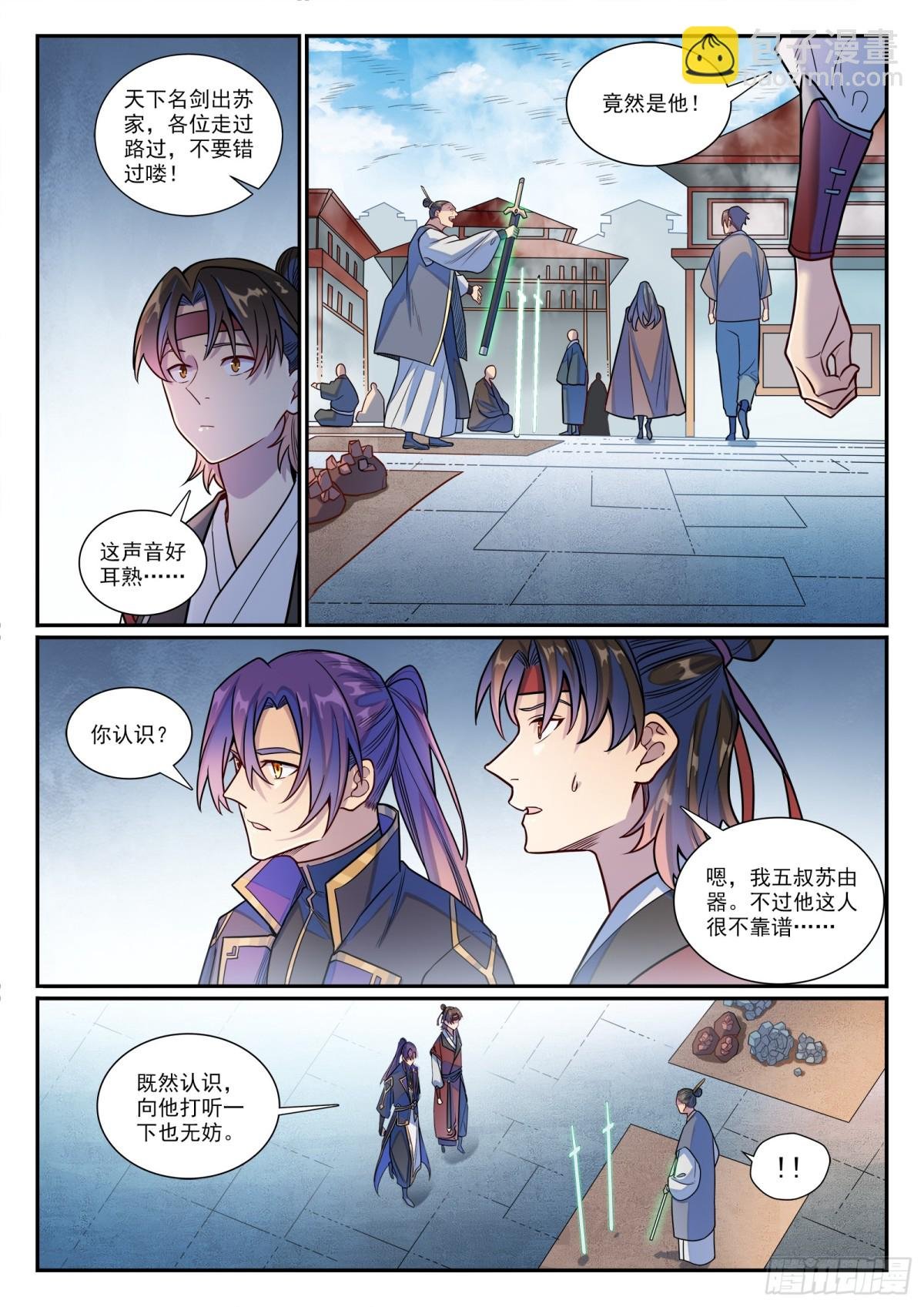 第1185话 炼器大阵