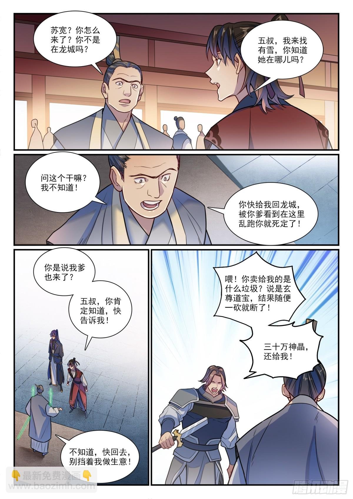 第1185话 炼器大阵