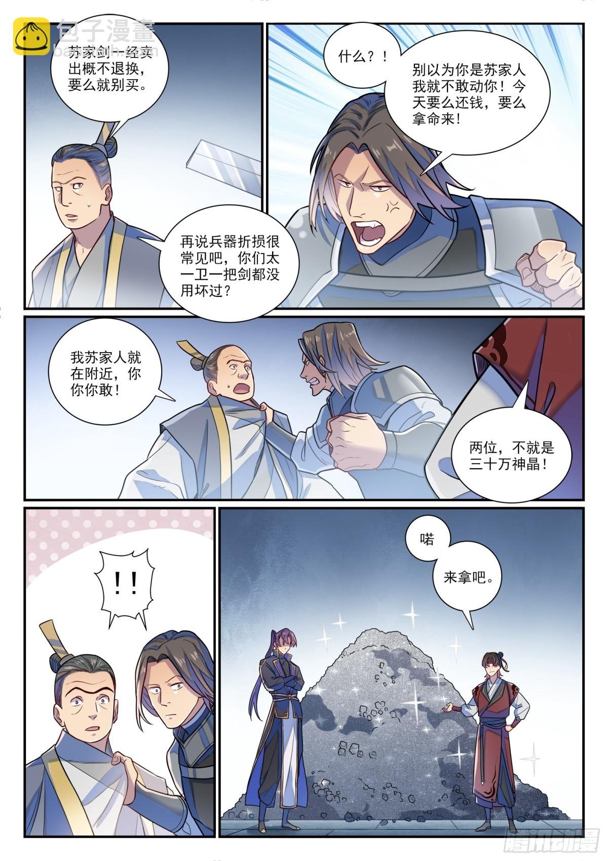 第1185话 炼器大阵