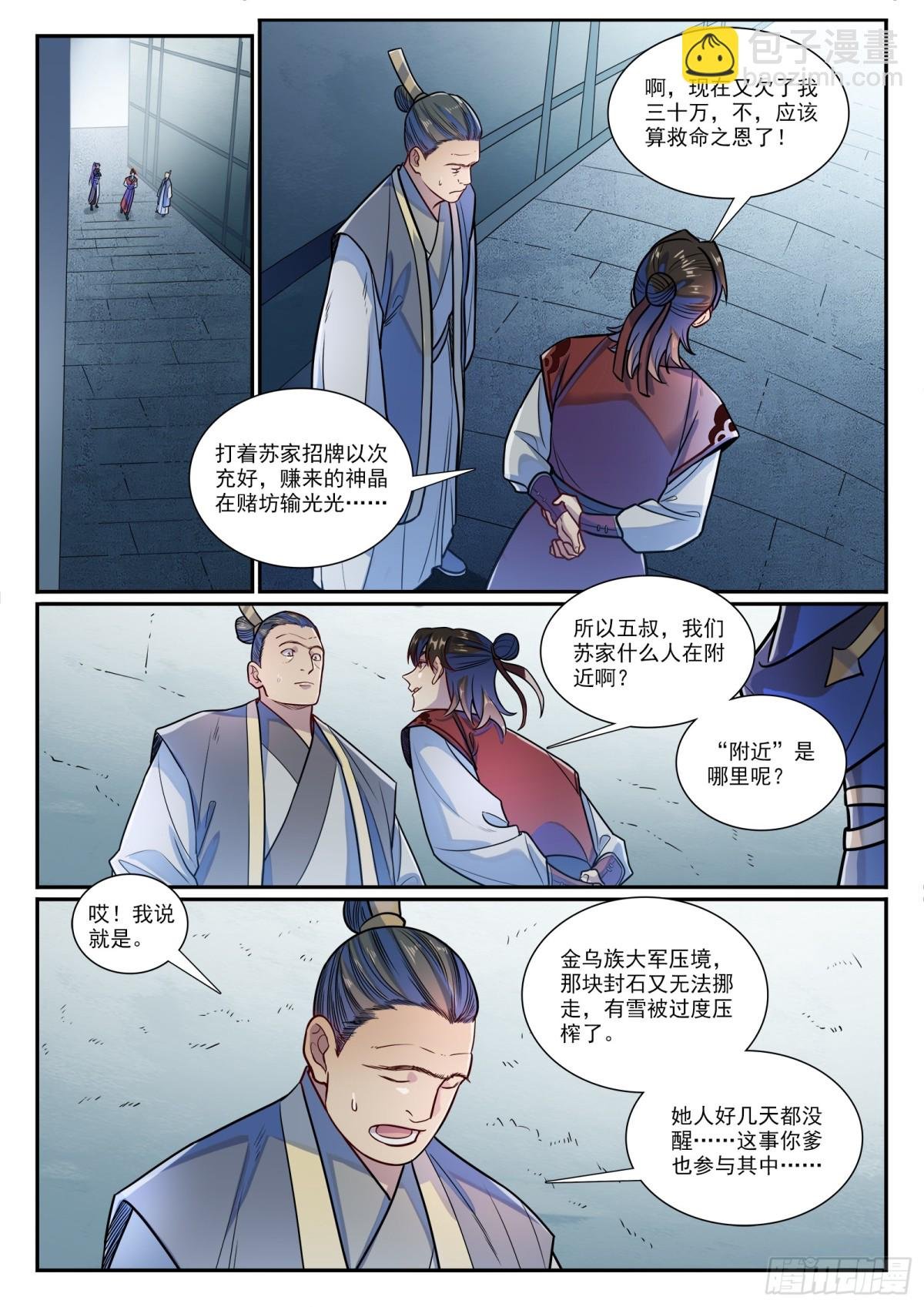 第1185话 炼器大阵