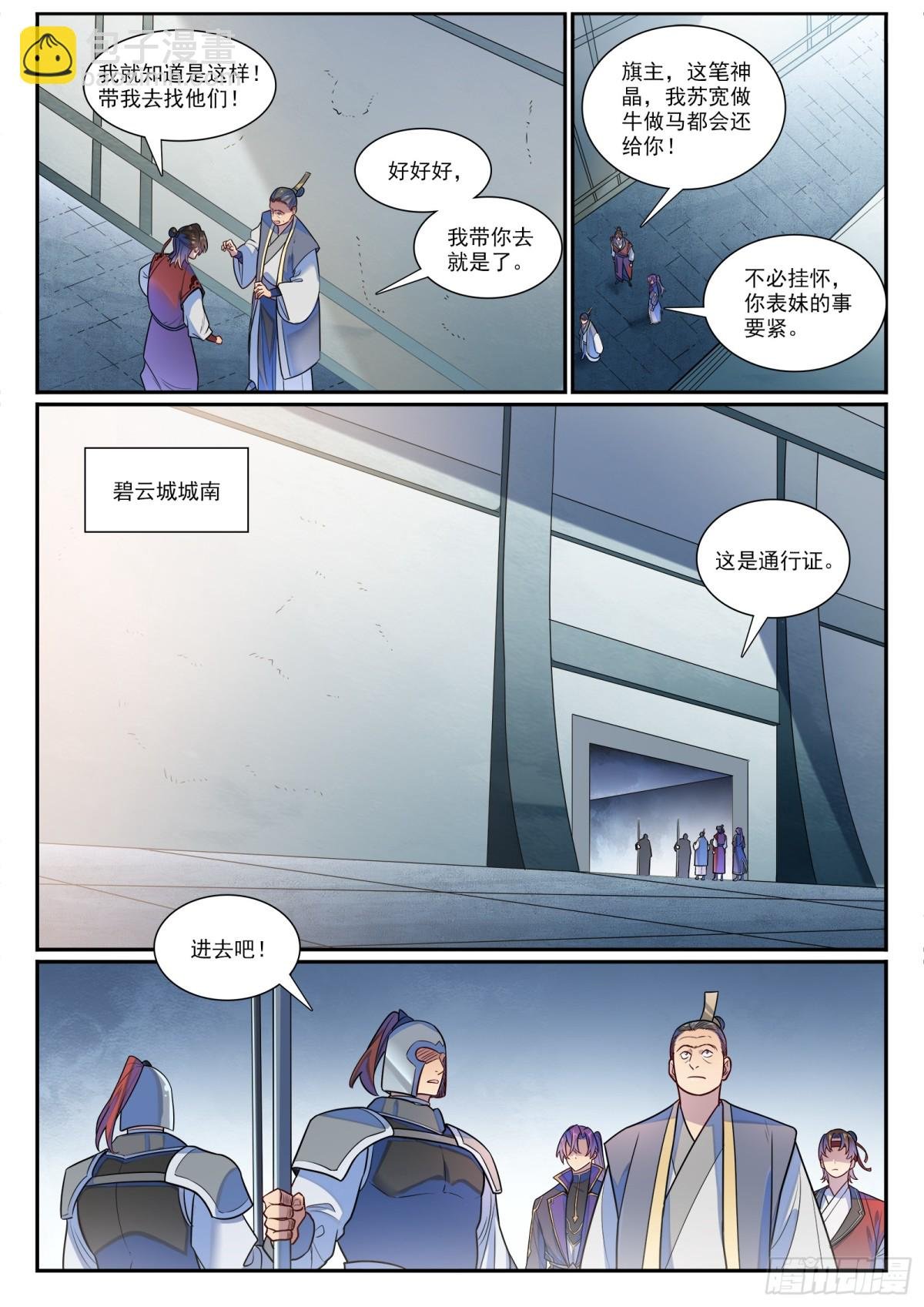 第1185话 炼器大阵