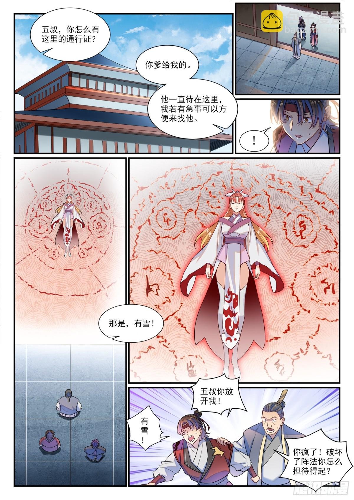 第1185话 炼器大阵
