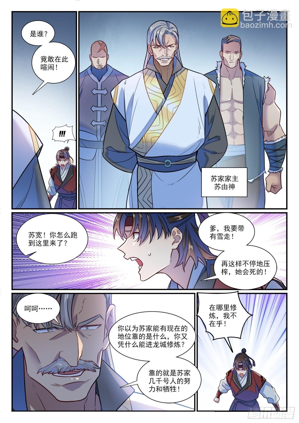第1185话 炼器大阵