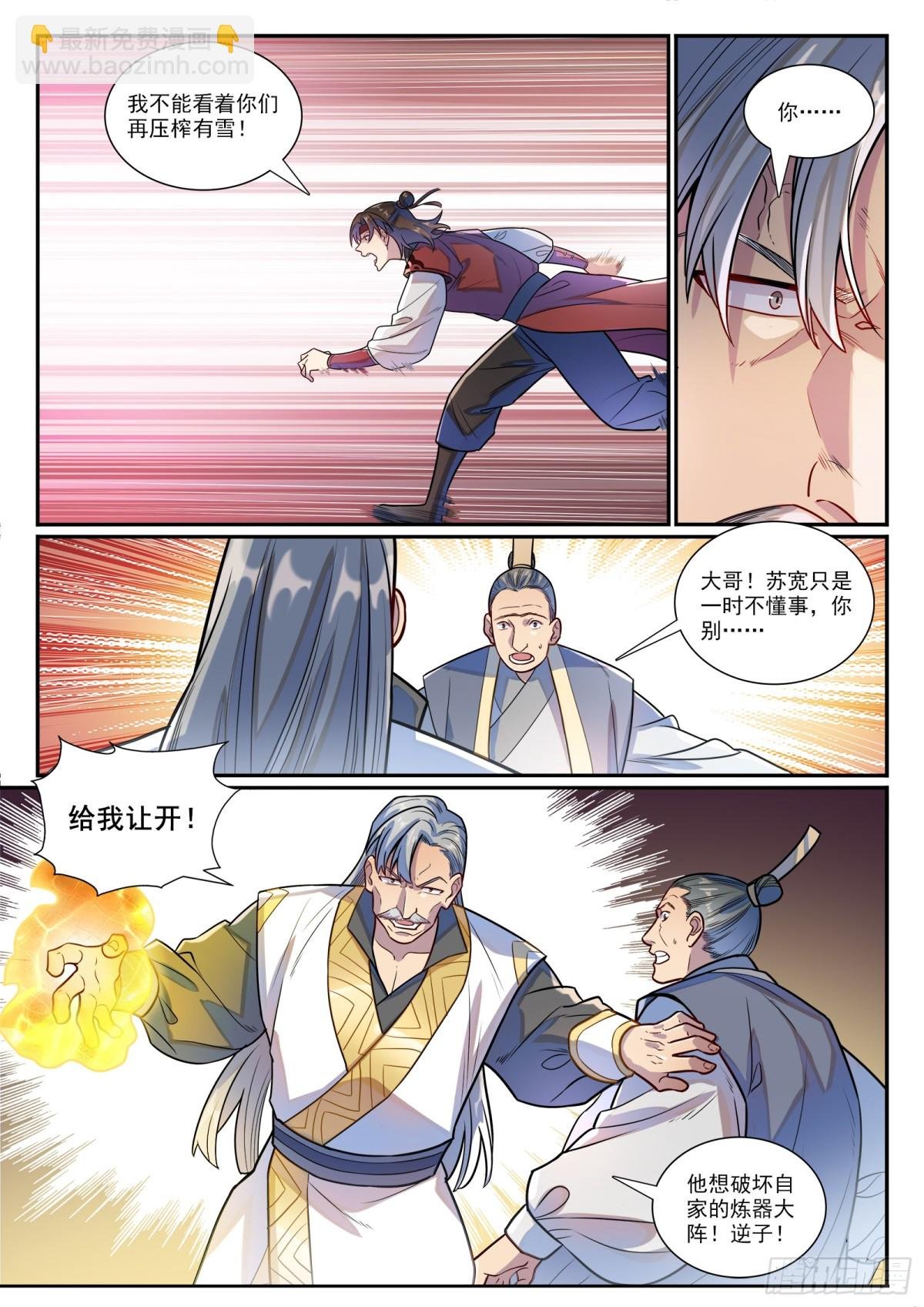 第1185话 炼器大阵