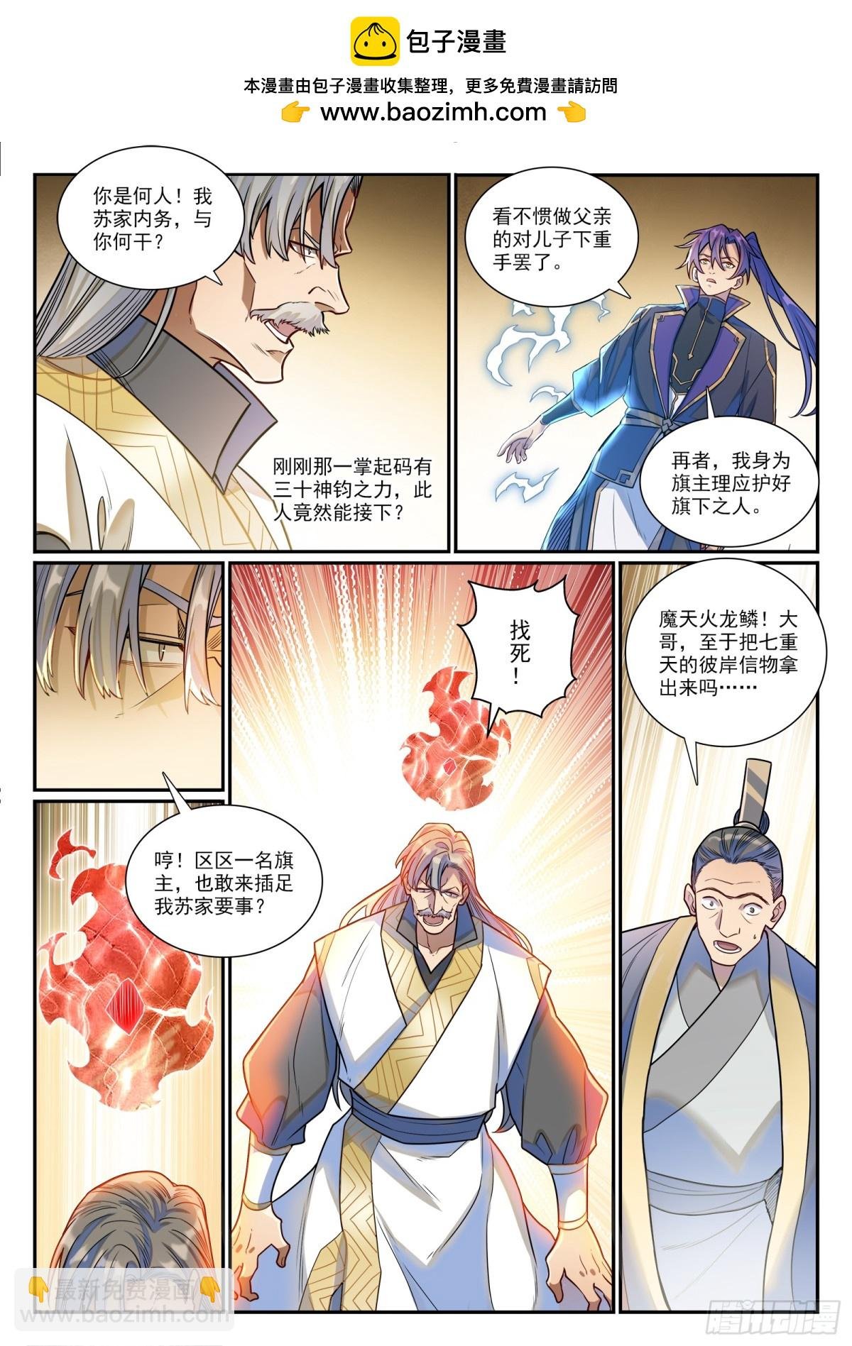第1185话 炼器大阵