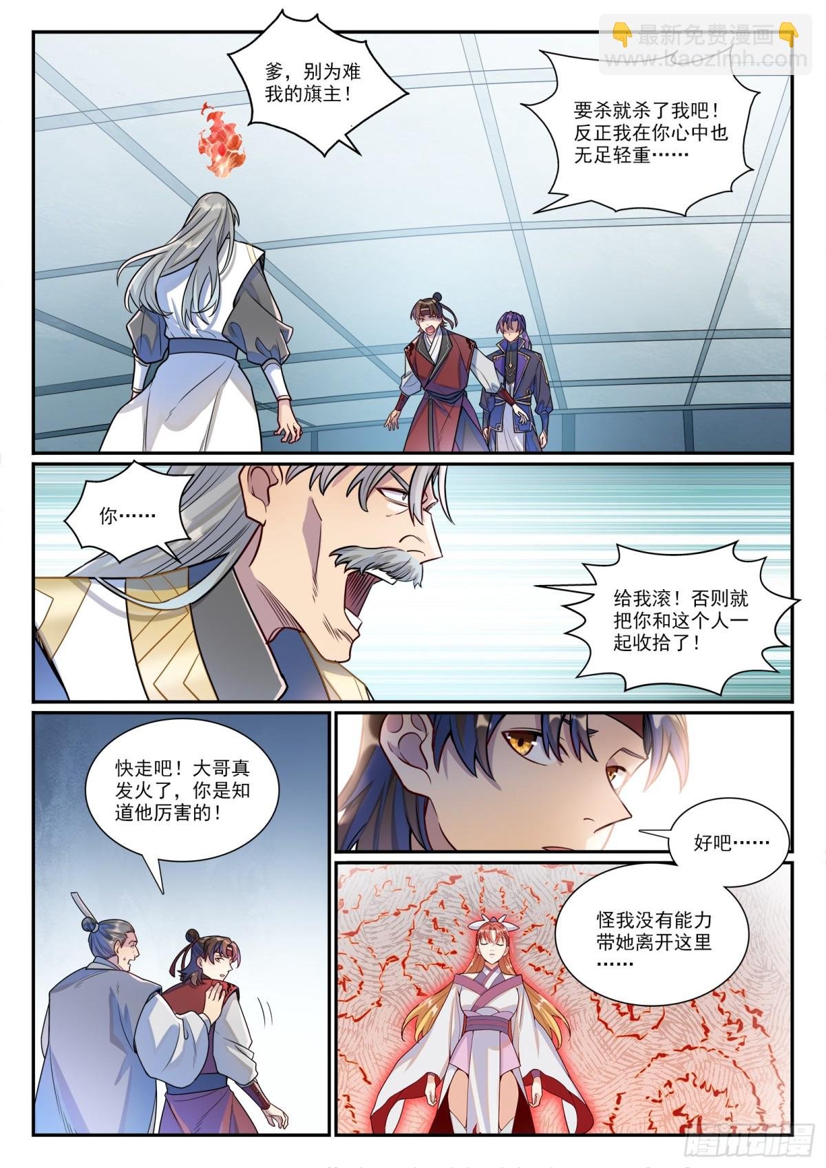 第1185话 炼器大阵