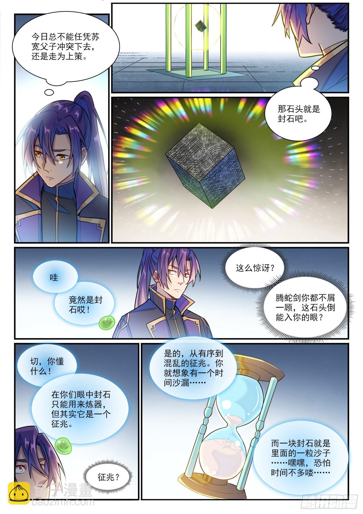 第1185话 炼器大阵