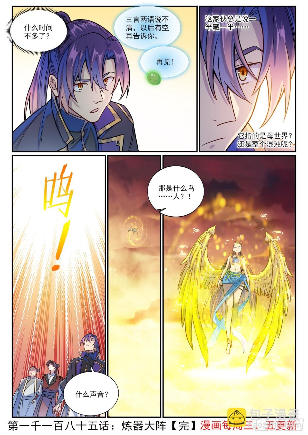 第1185话 炼器大阵