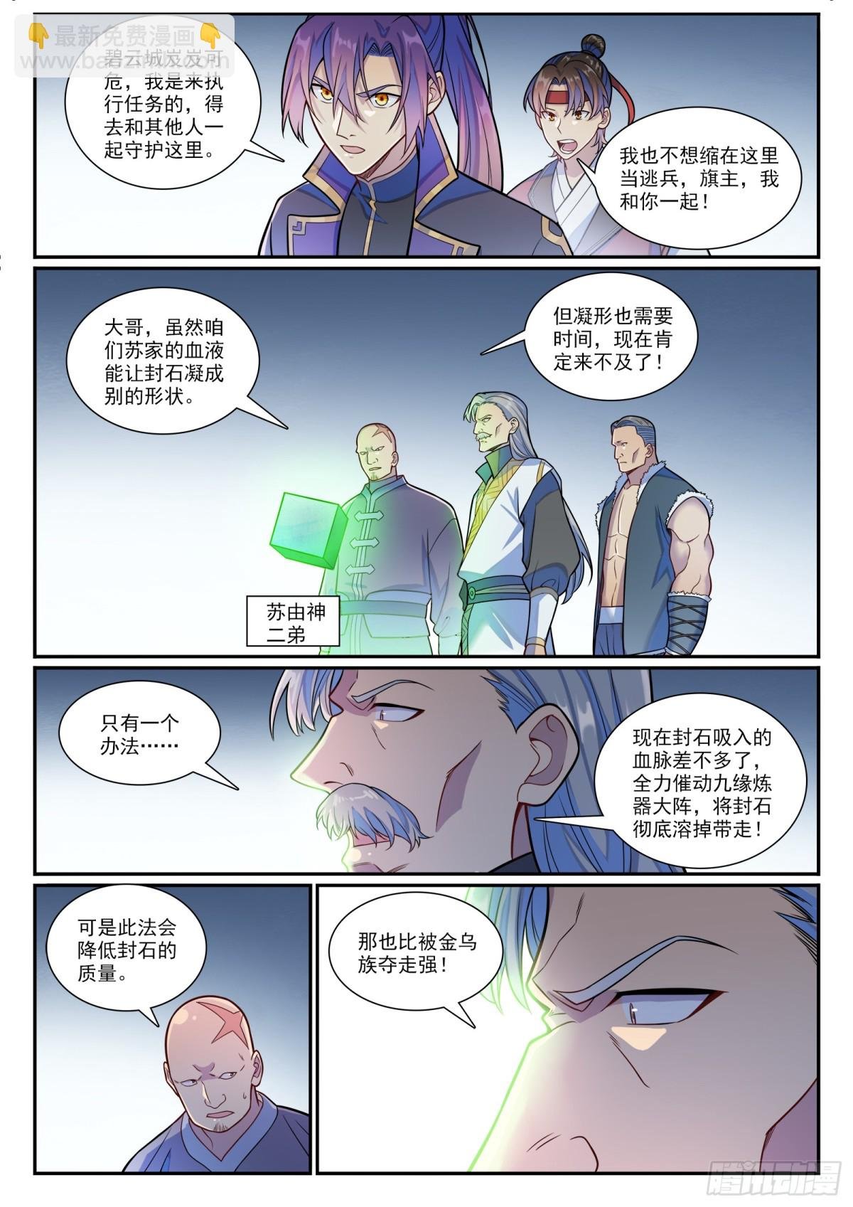 第1186话 强行炼化