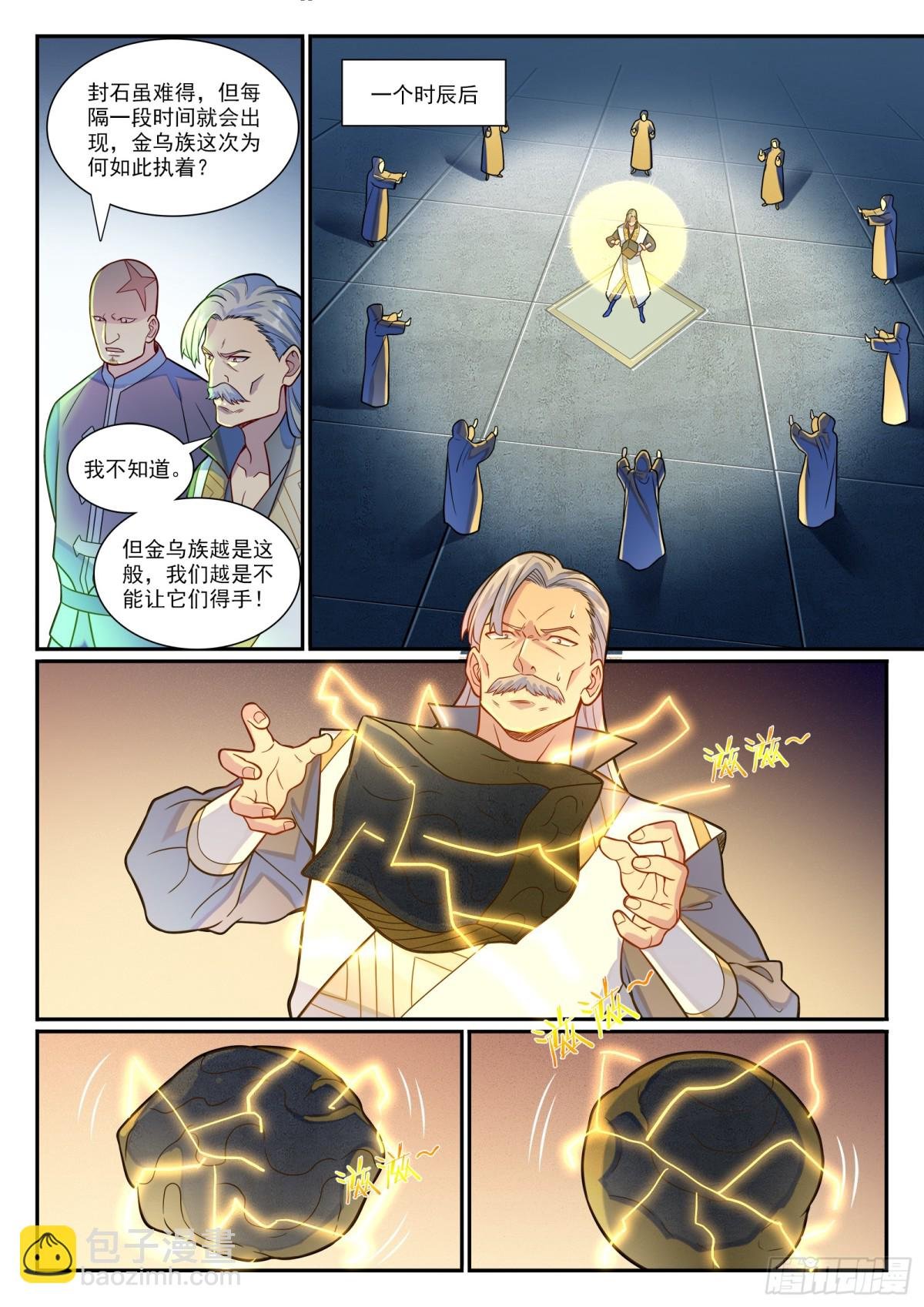 第1186话 强行炼化