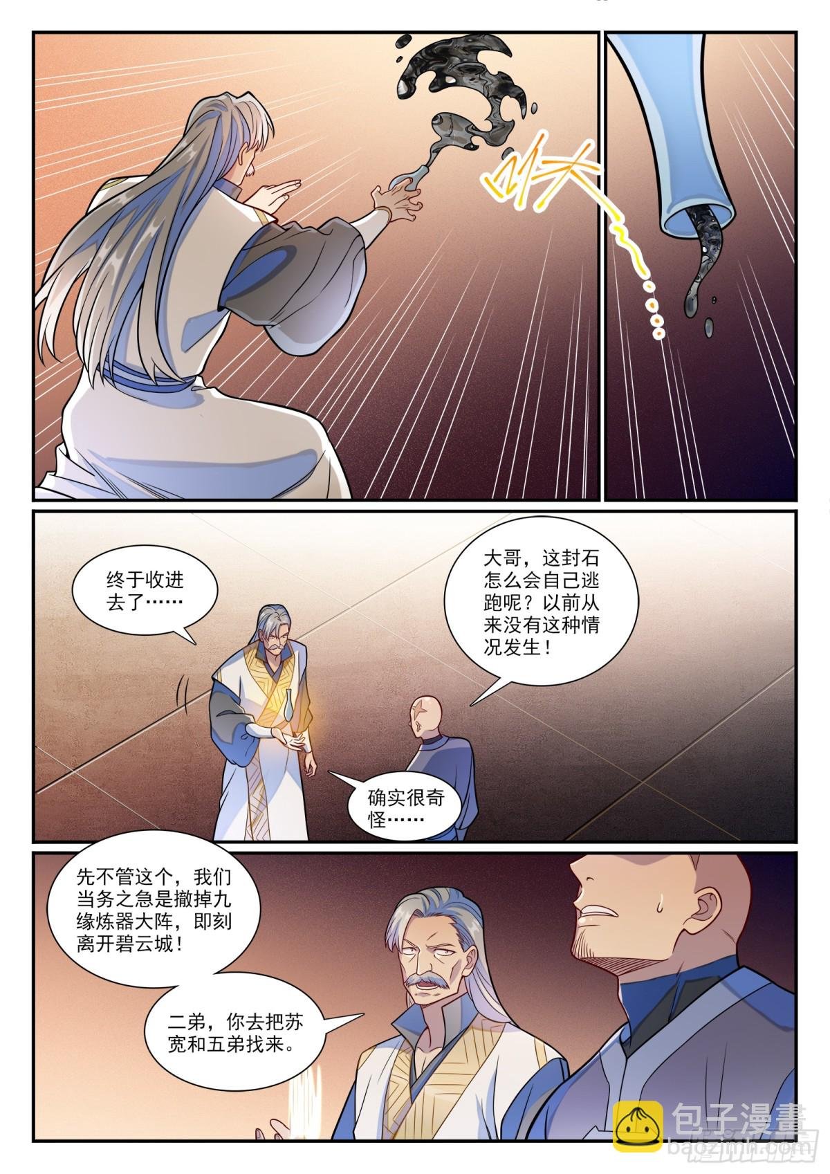 第1186话 强行炼化