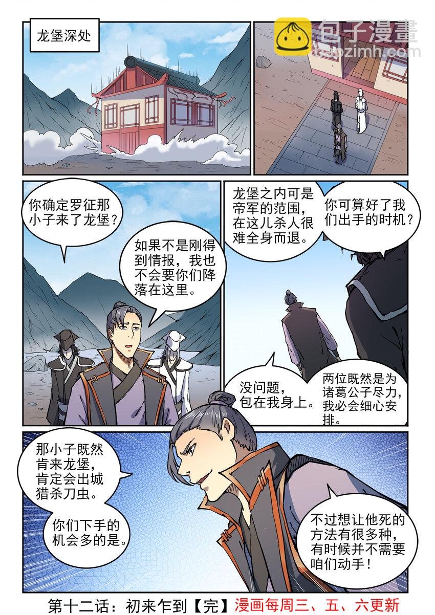 第12话 初来乍到
