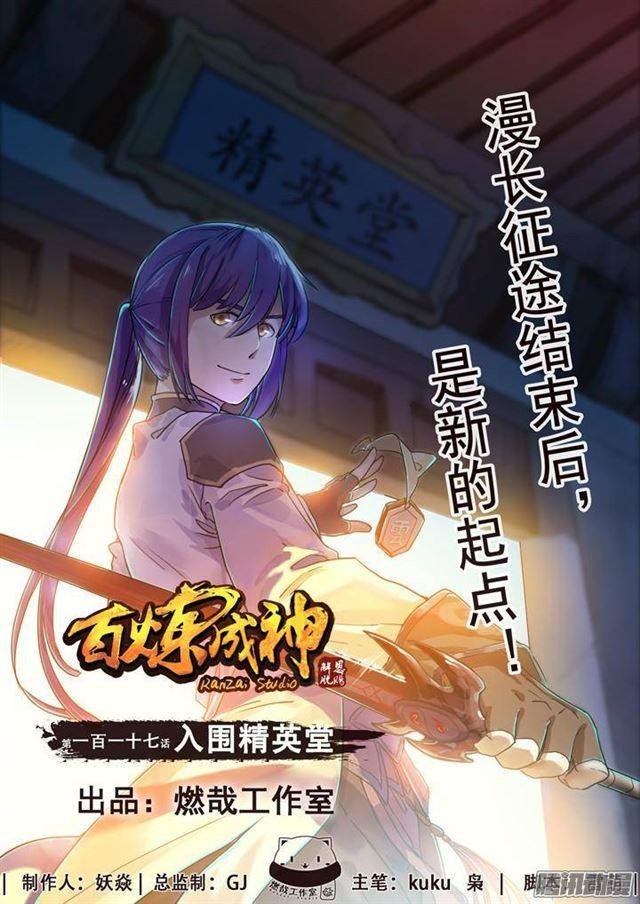 第117话 入围精英堂
