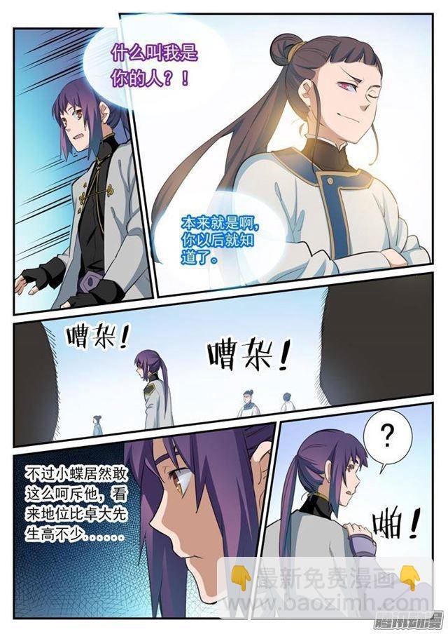 第117话 入围精英堂