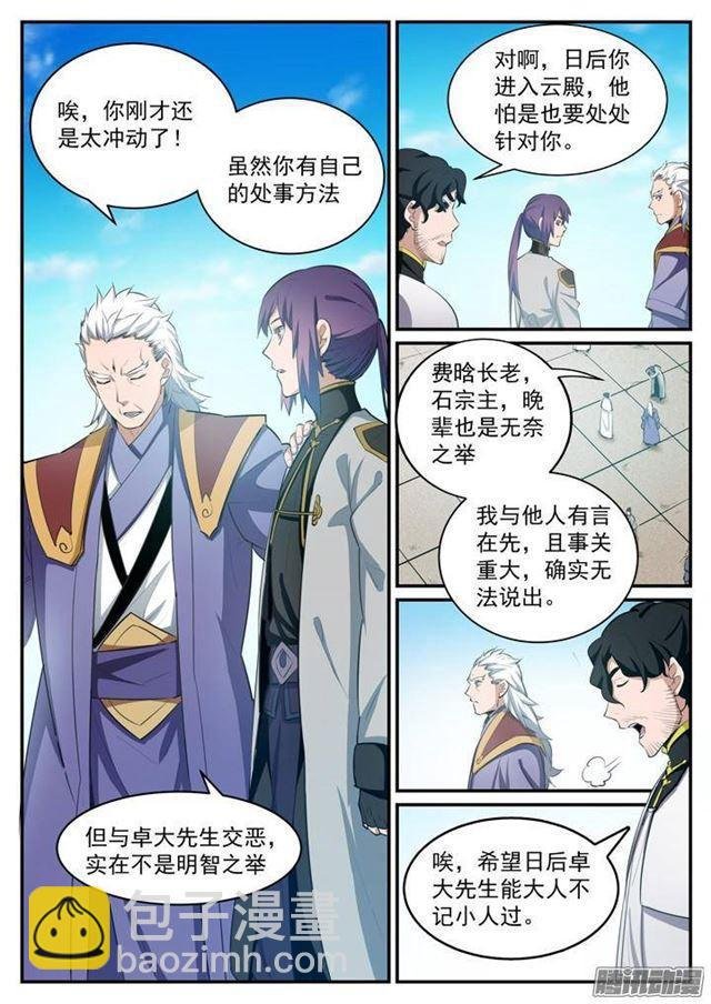 第117话 入围精英堂