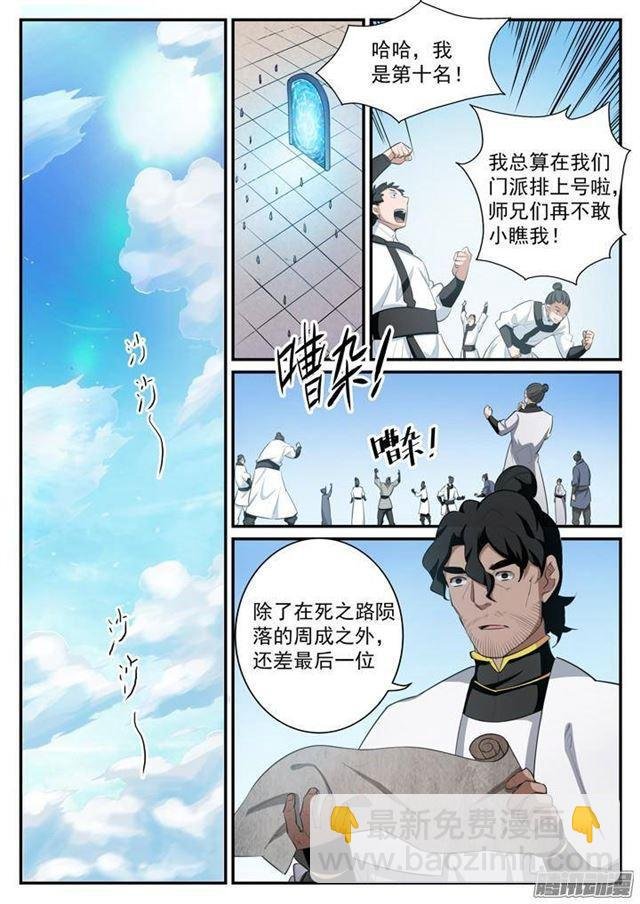 第117话 入围精英堂